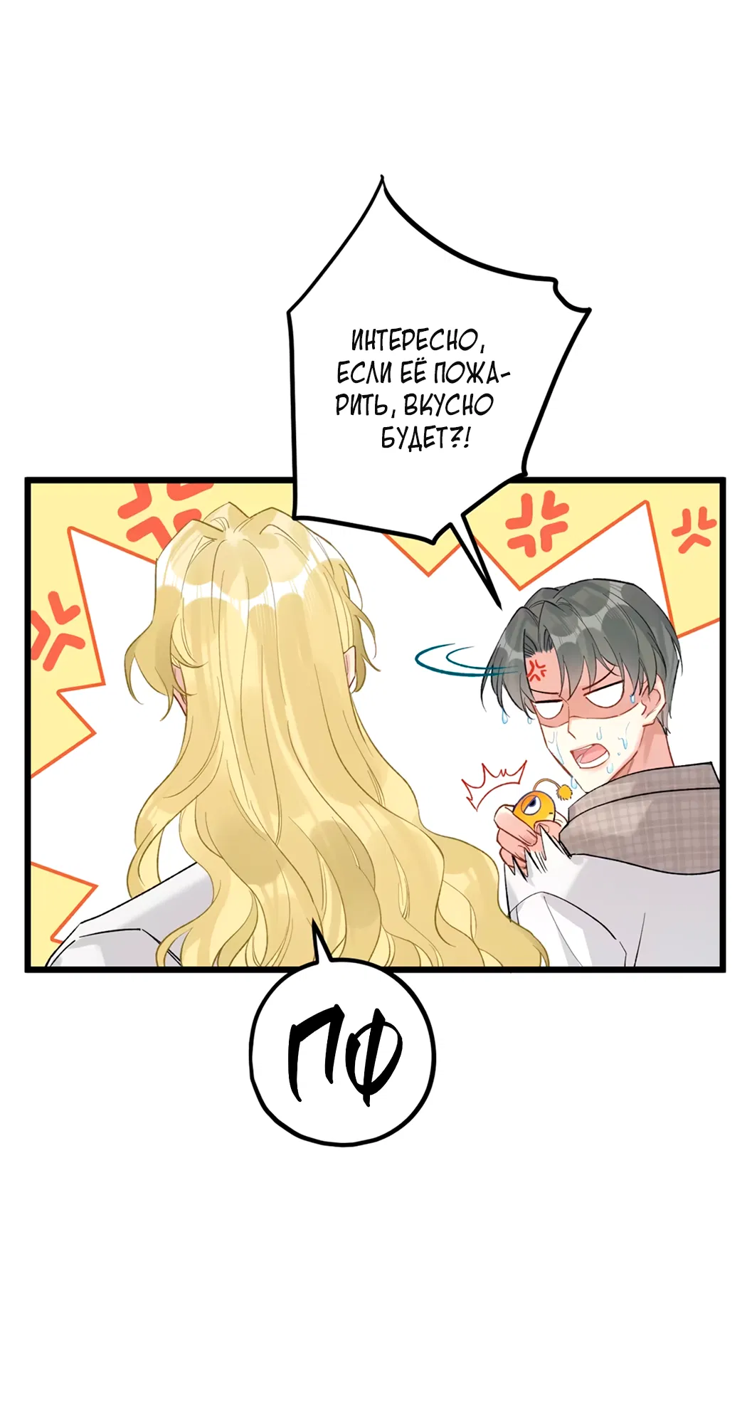 Манга Горячо полюбить тебя - Глава 63 Страница 7