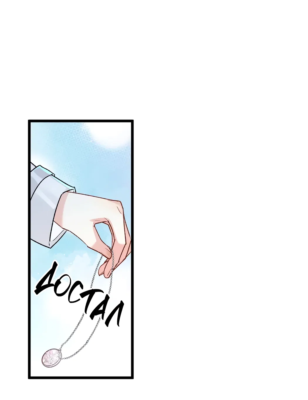 Манга Горячо полюбить тебя - Глава 63 Страница 37