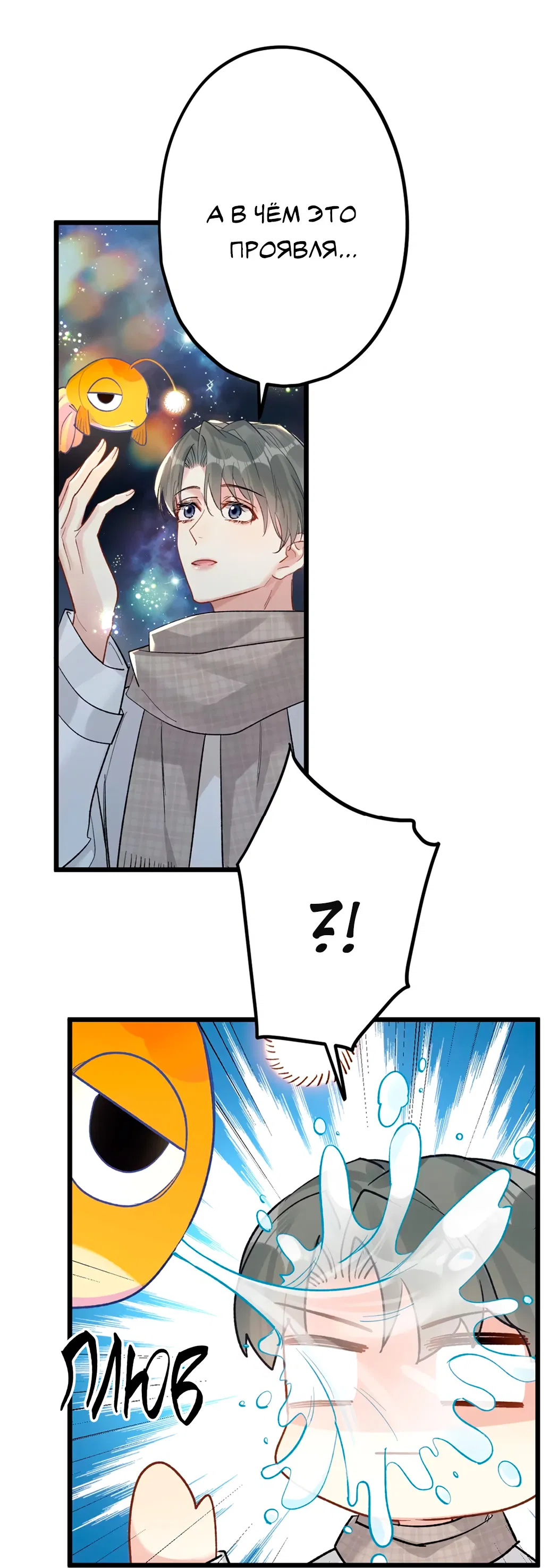 Манга Горячо полюбить тебя - Глава 63 Страница 6