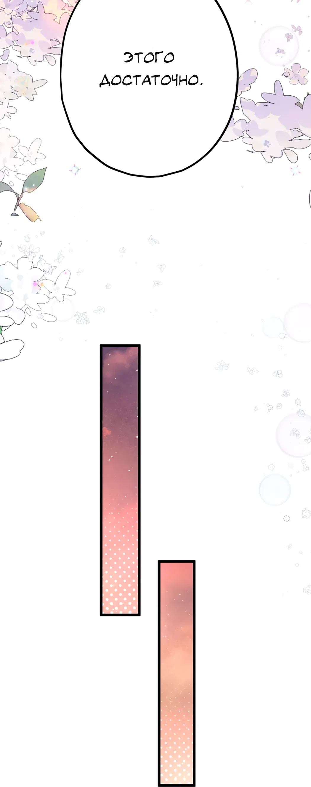 Манга Горячо полюбить тебя - Глава 65 Страница 7