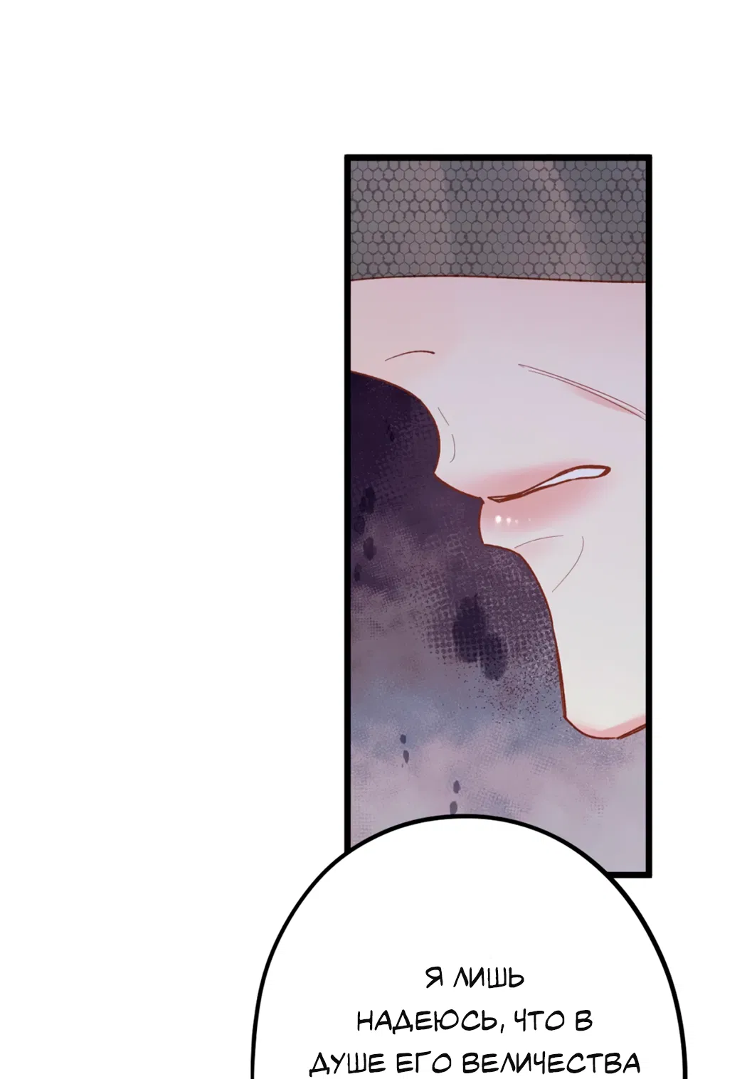 Манга Горячо полюбить тебя - Глава 65 Страница 14