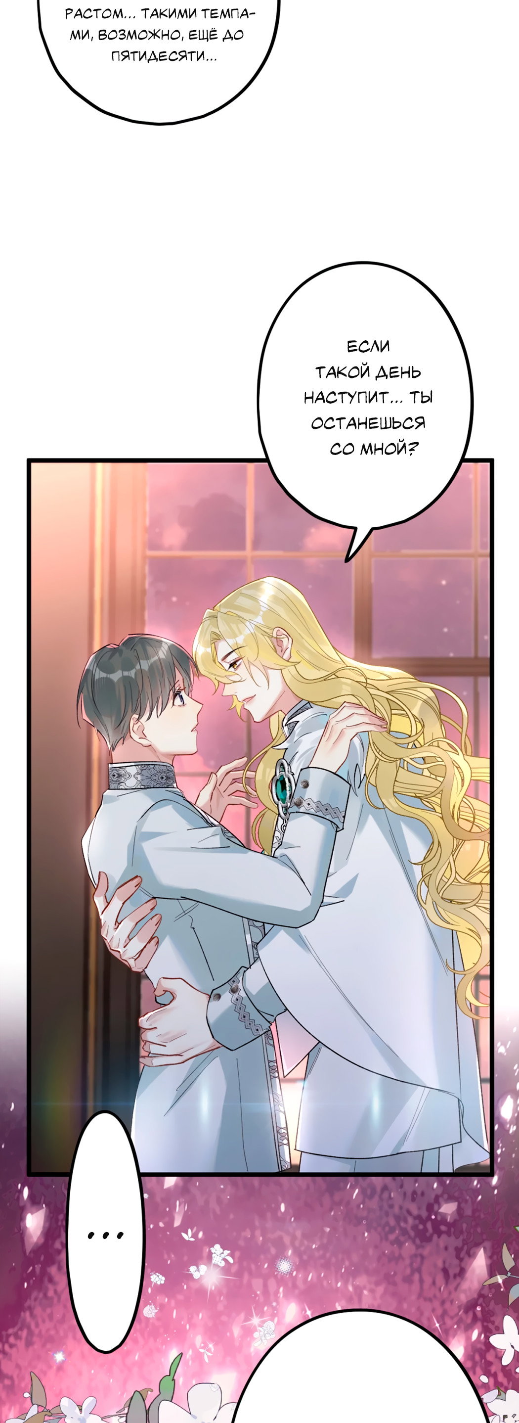 Манга Горячо полюбить тебя - Глава 65 Страница 5