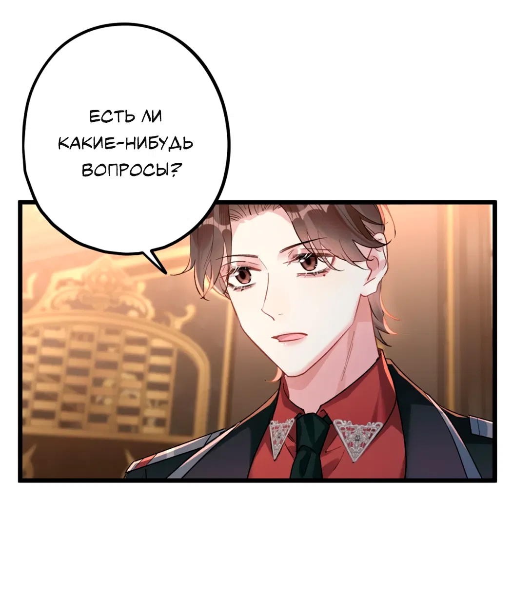 Манга Горячо полюбить тебя - Глава 65 Страница 13