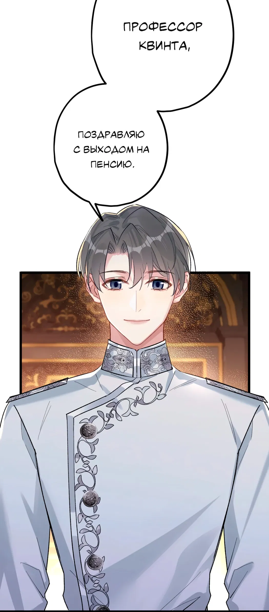 Манга Горячо полюбить тебя - Глава 65 Страница 28