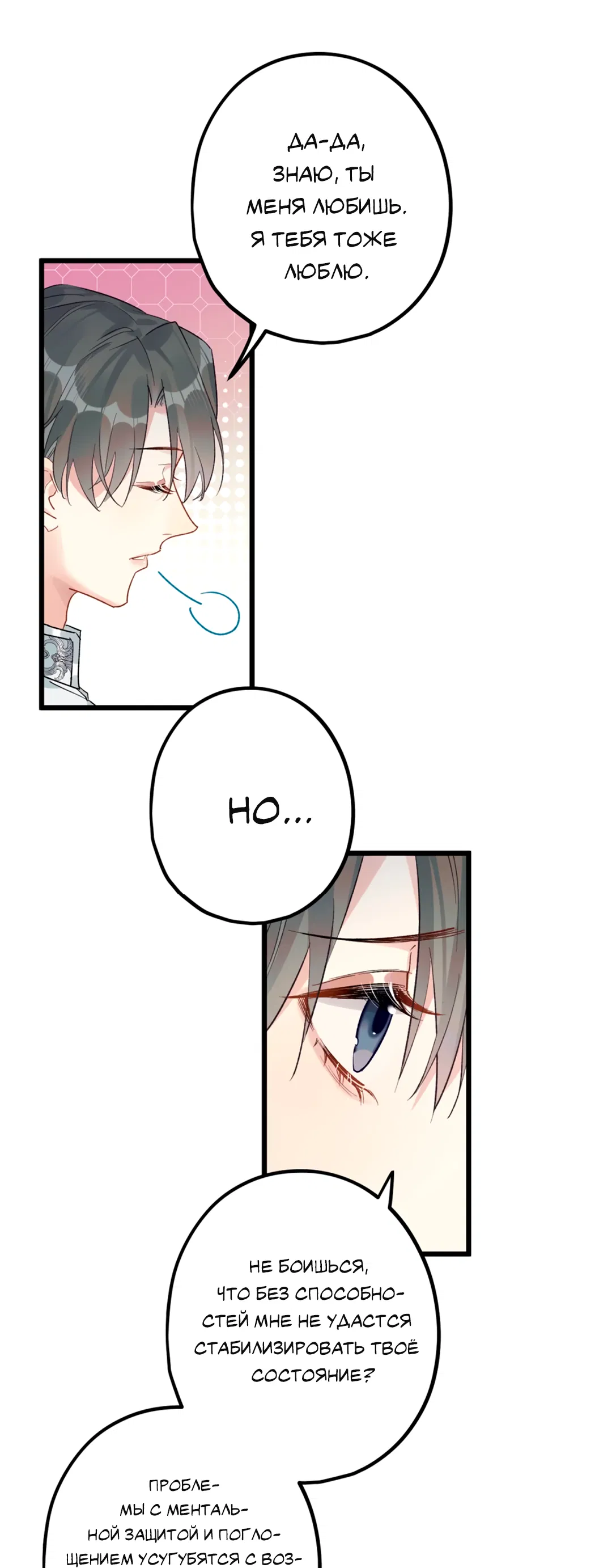 Манга Горячо полюбить тебя - Глава 65 Страница 4