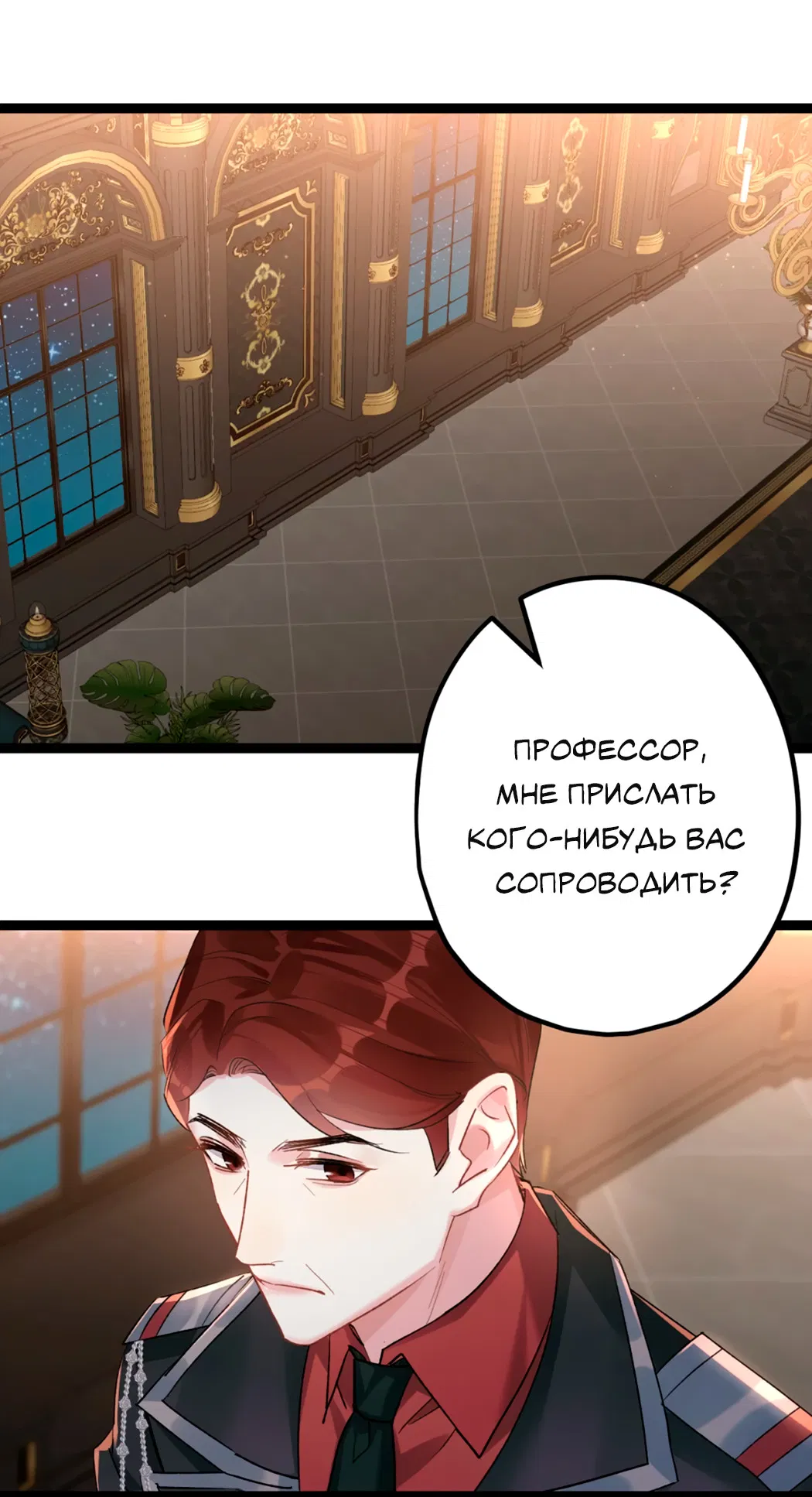 Манга Горячо полюбить тебя - Глава 65 Страница 23