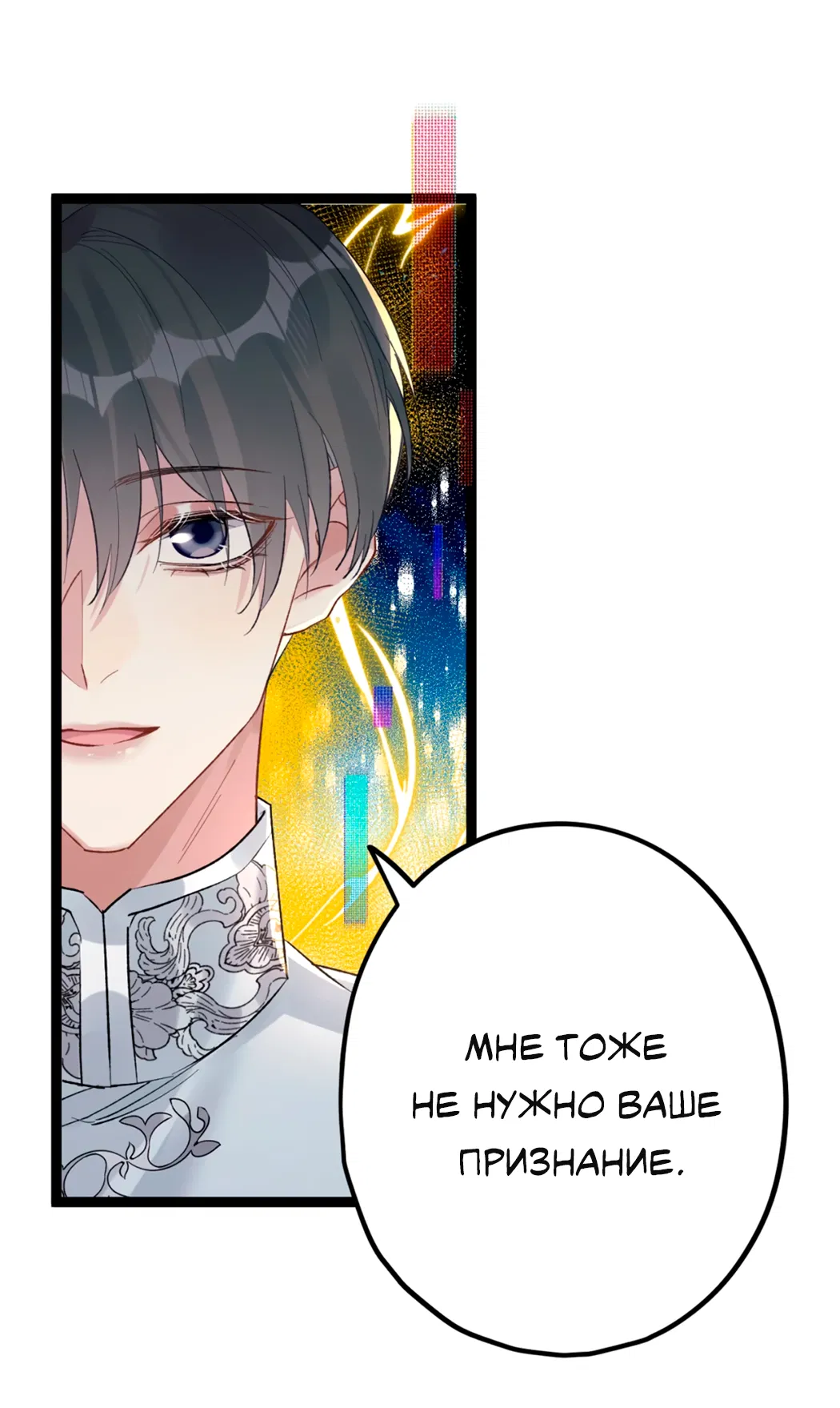 Манга Горячо полюбить тебя - Глава 65 Страница 32