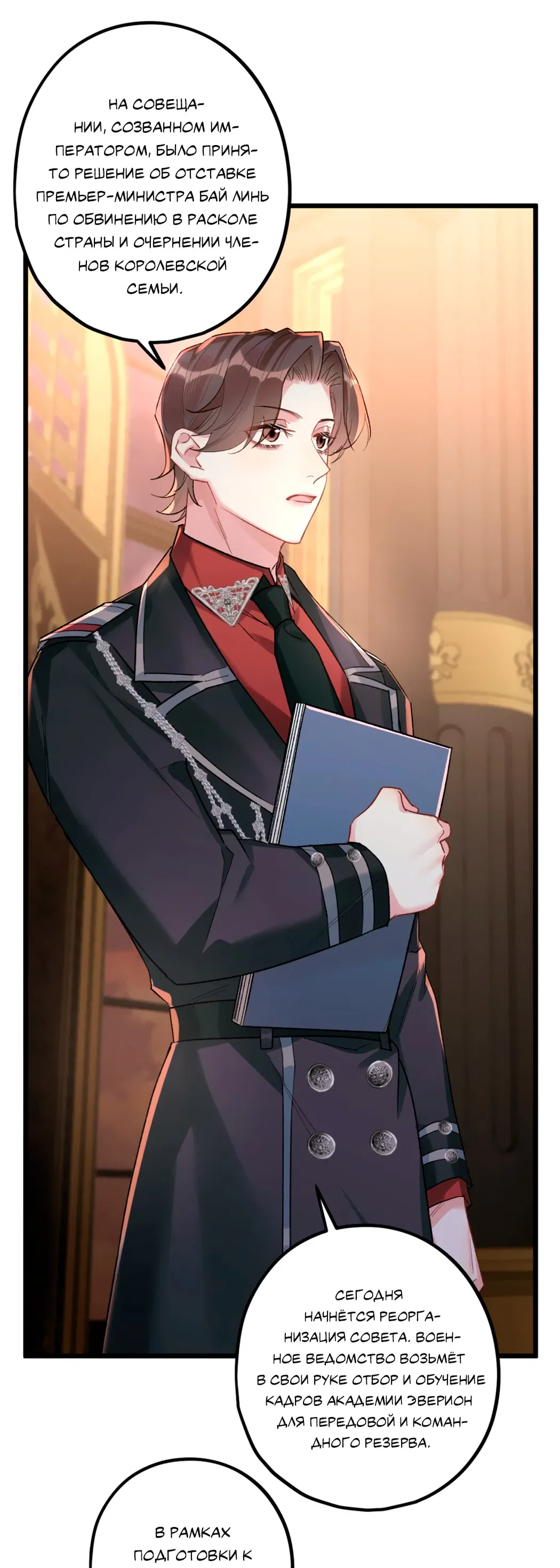 Манга Горячо полюбить тебя - Глава 65 Страница 9