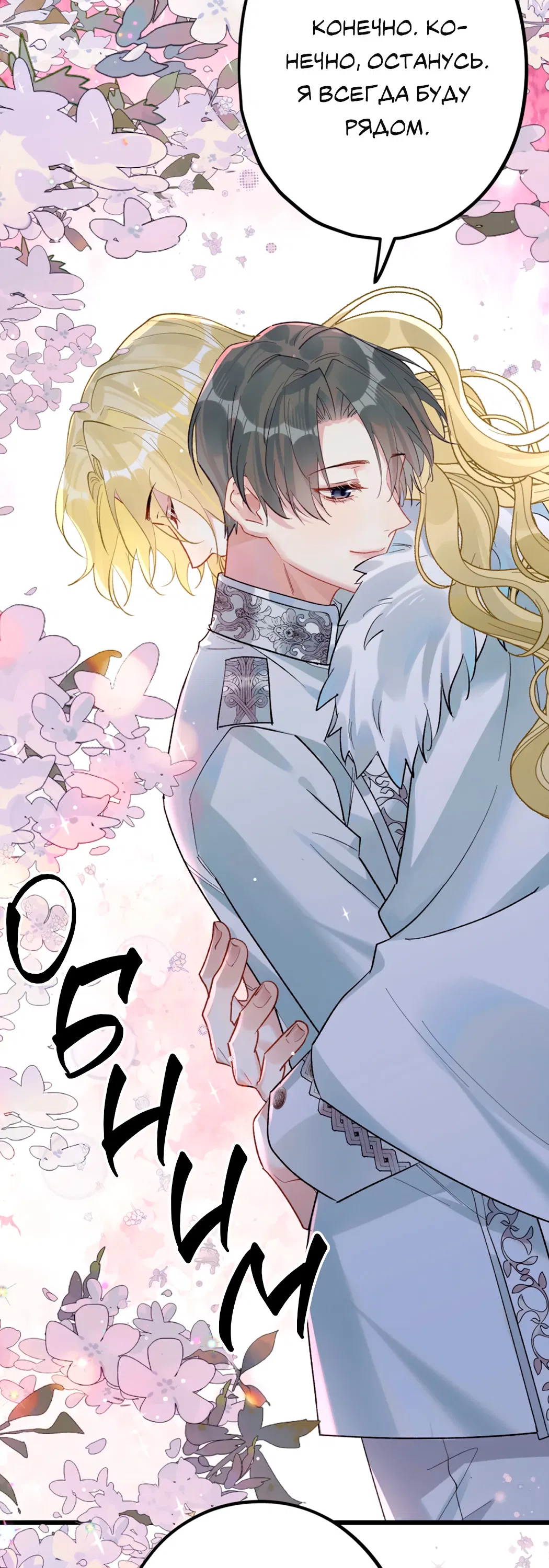 Манга Горячо полюбить тебя - Глава 65 Страница 6