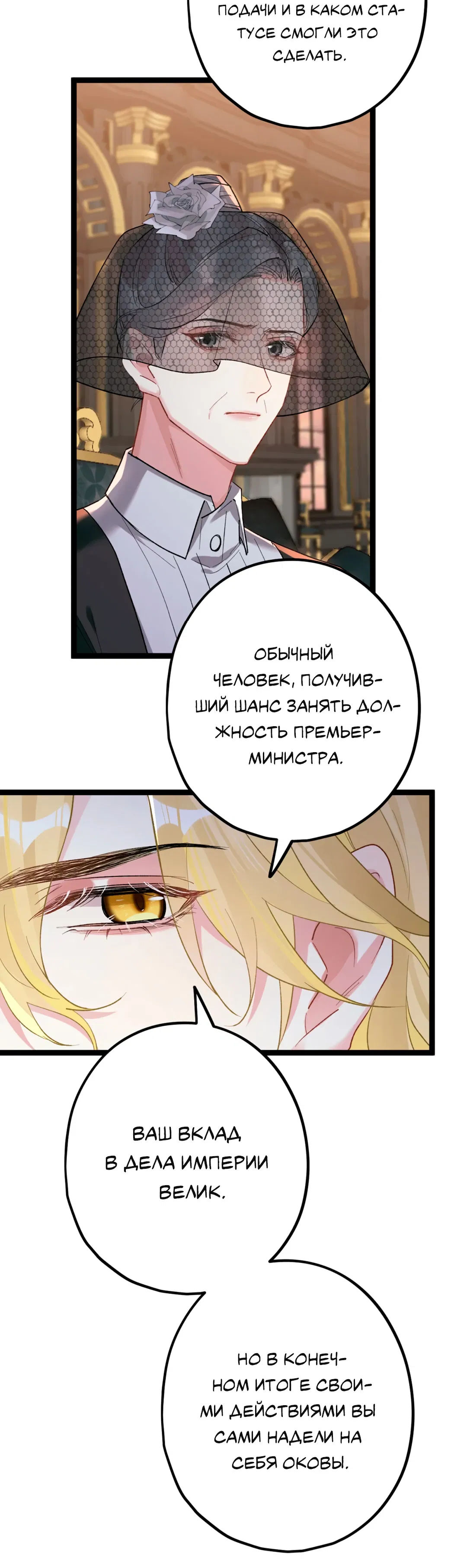 Манга Горячо полюбить тебя - Глава 65 Страница 19