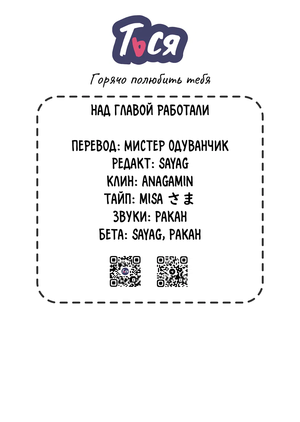 Манга Горячо полюбить тебя - Глава 65 Страница 40