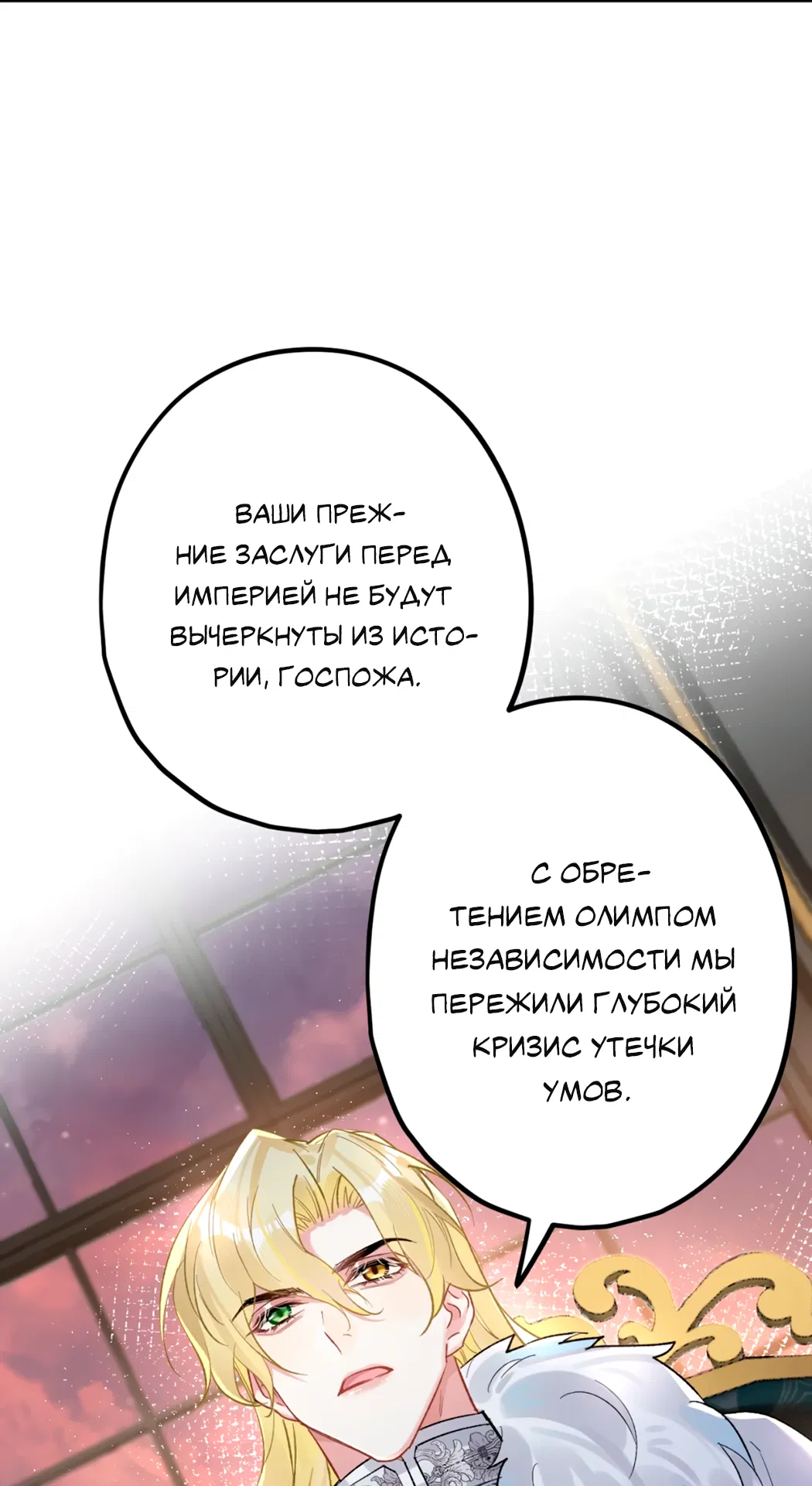 Манга Горячо полюбить тебя - Глава 65 Страница 17