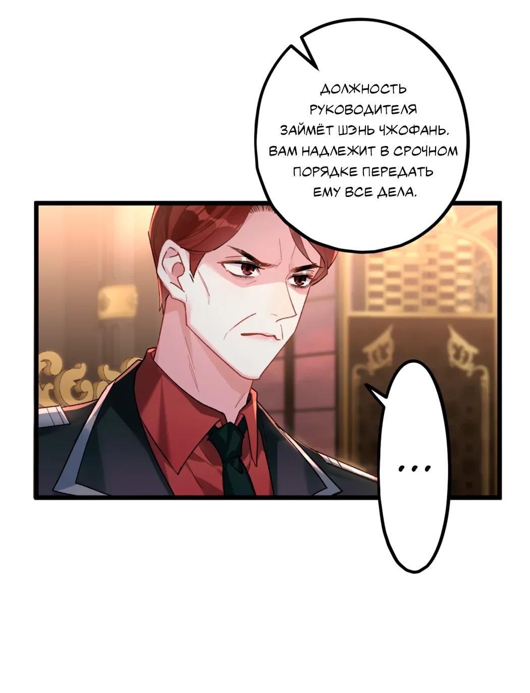 Манга Горячо полюбить тебя - Глава 65 Страница 11