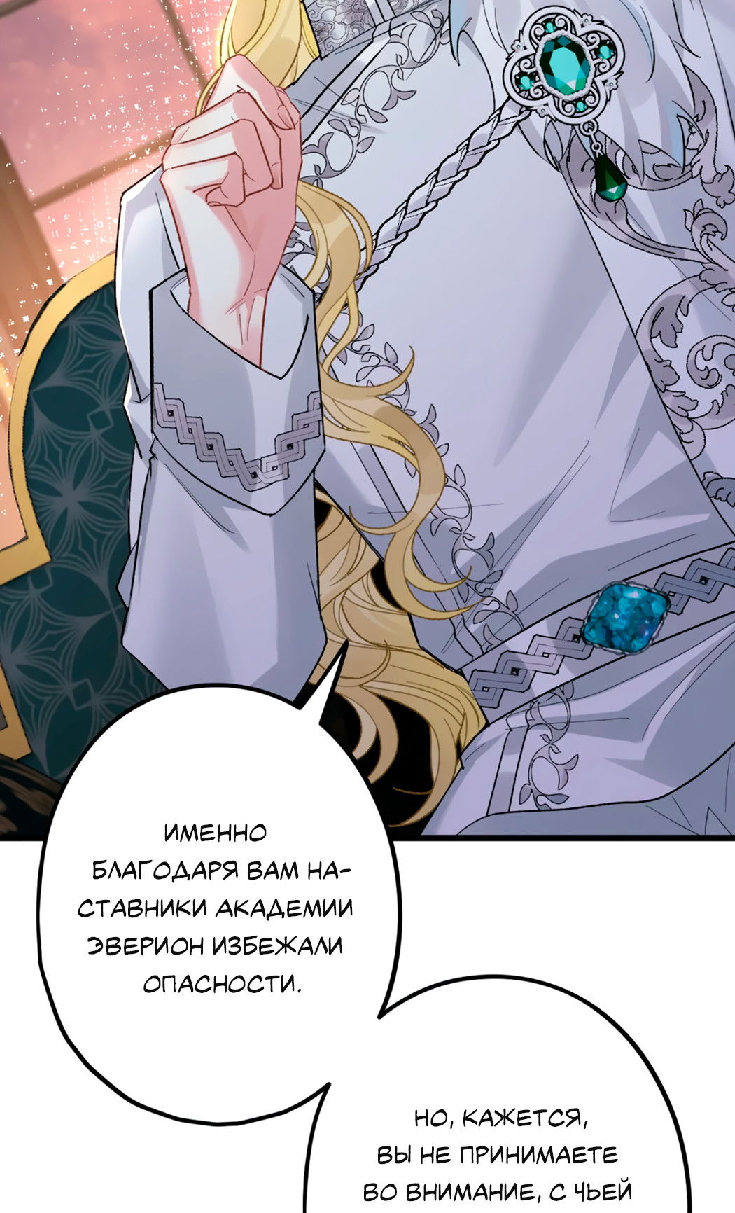 Манга Горячо полюбить тебя - Глава 65 Страница 18