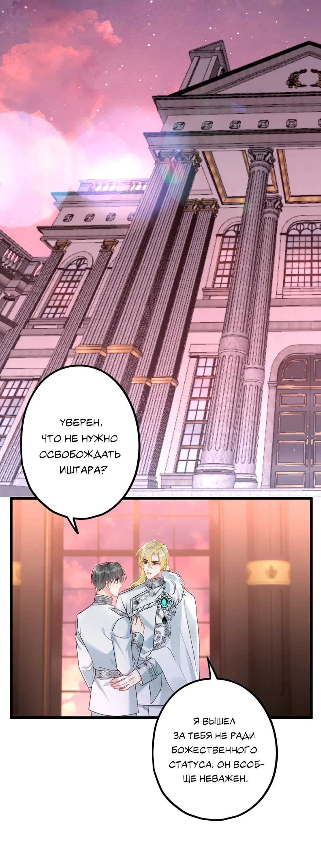 Манга Горячо полюбить тебя - Глава 65 Страница 3