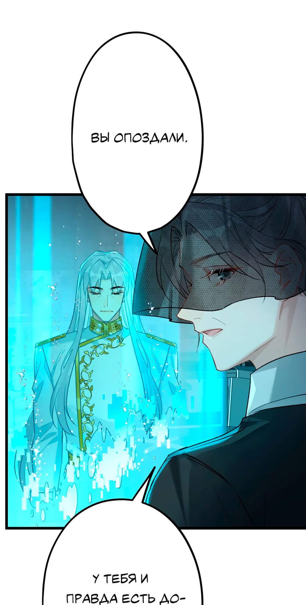 Манга Горячо полюбить тебя - Глава 66 Страница 32