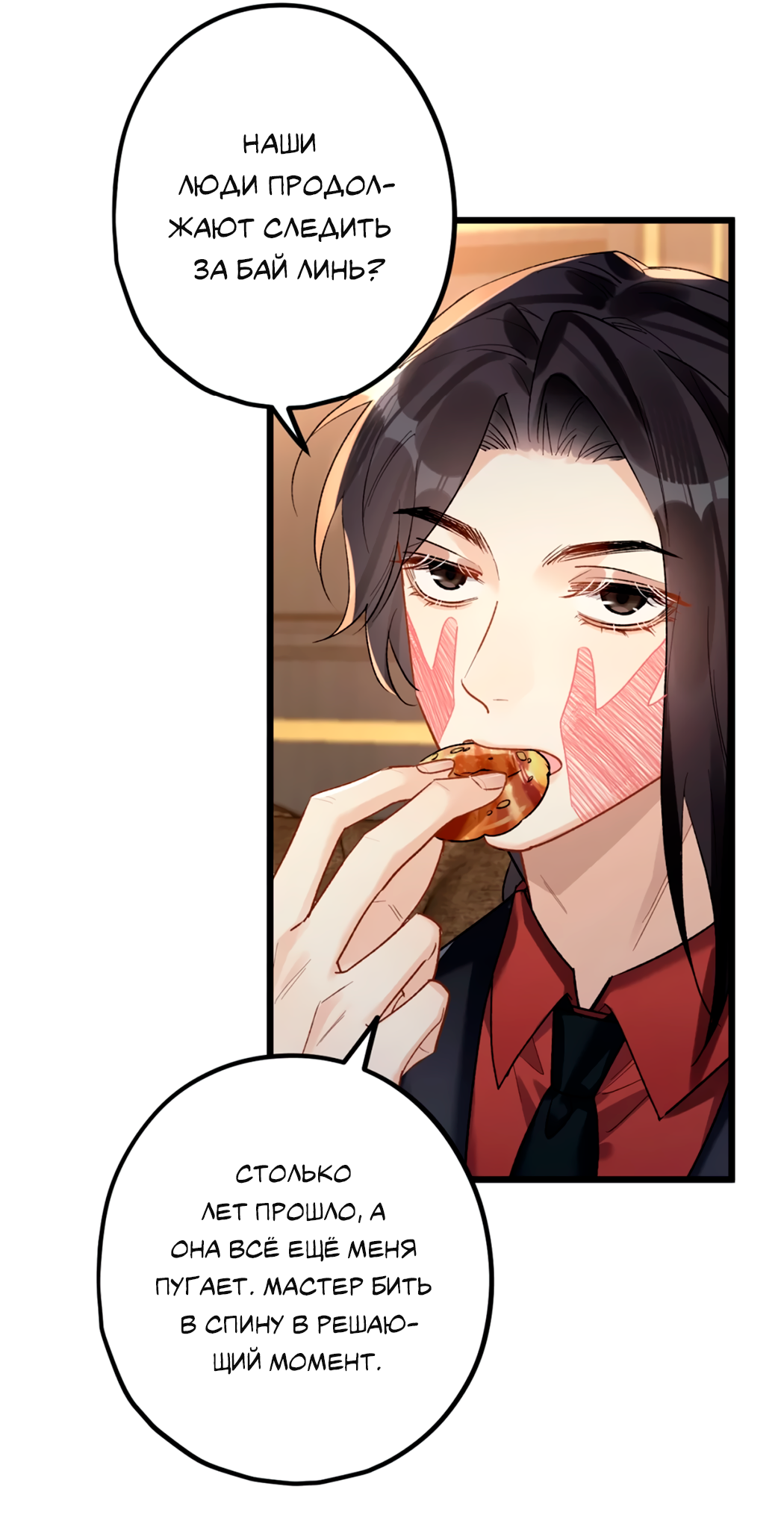 Манга Горячо полюбить тебя - Глава 66 Страница 9