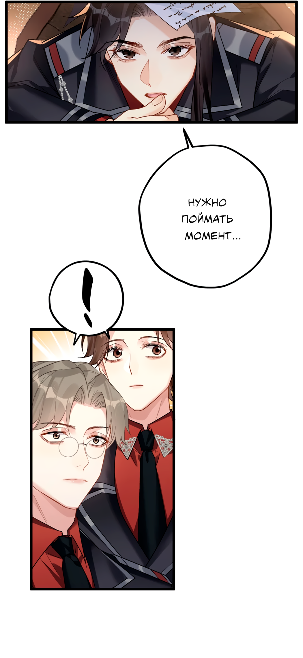 Манга Горячо полюбить тебя - Глава 66 Страница 4