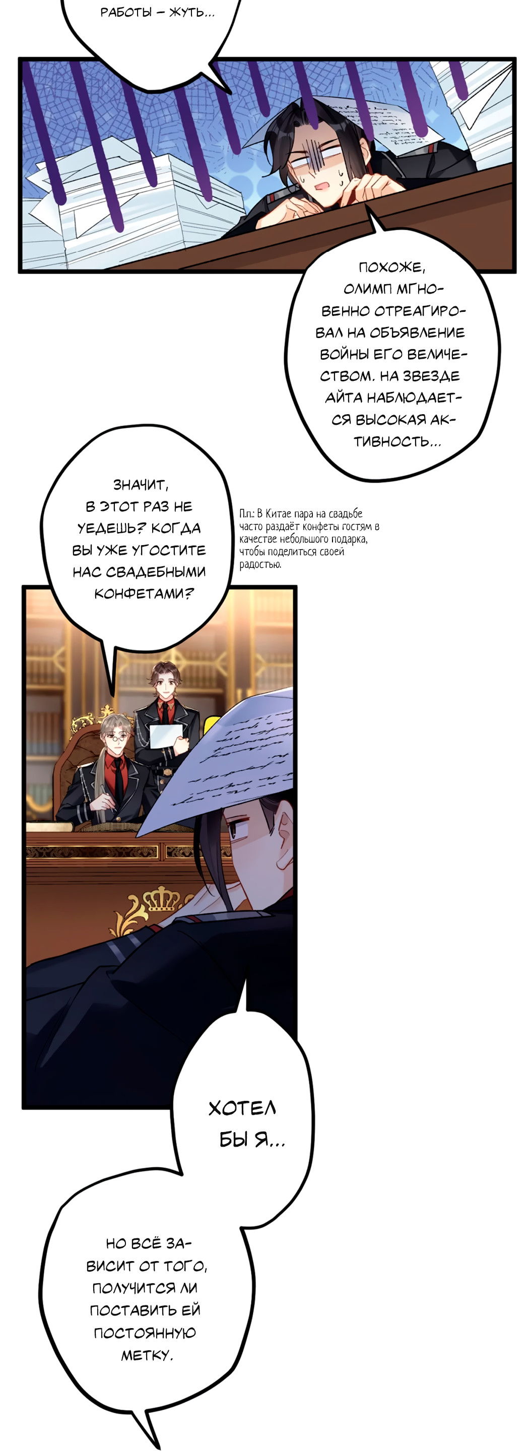 Манга Горячо полюбить тебя - Глава 66 Страница 3