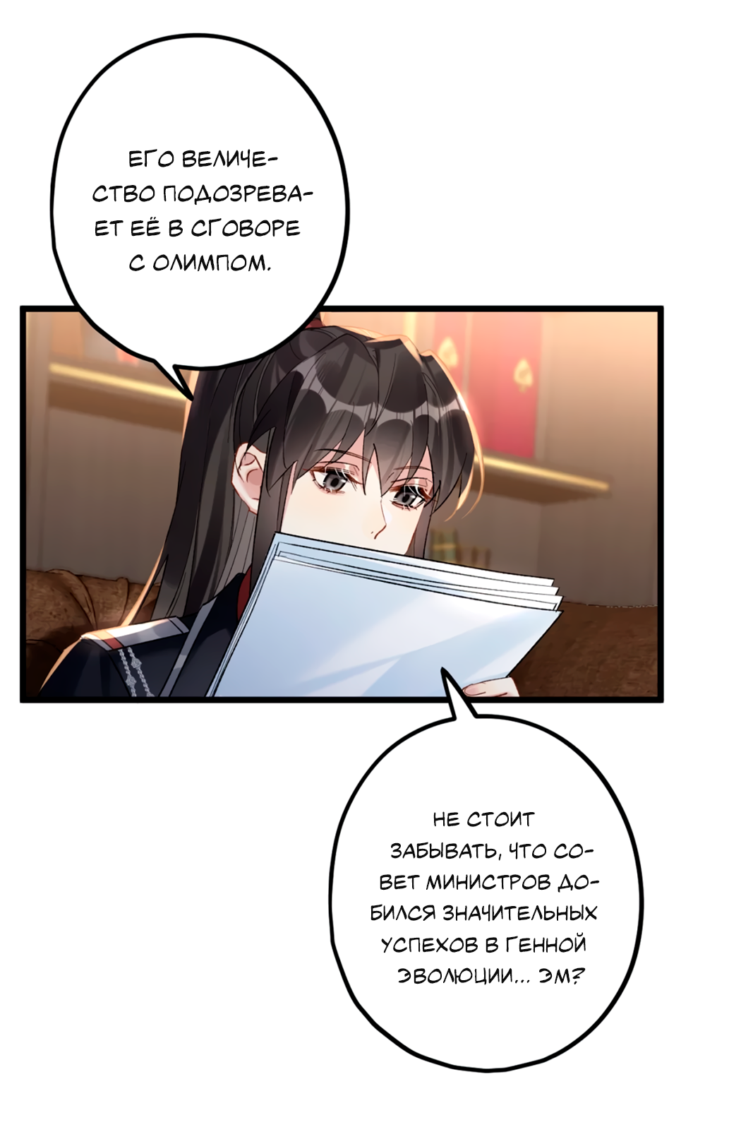 Манга Горячо полюбить тебя - Глава 66 Страница 10