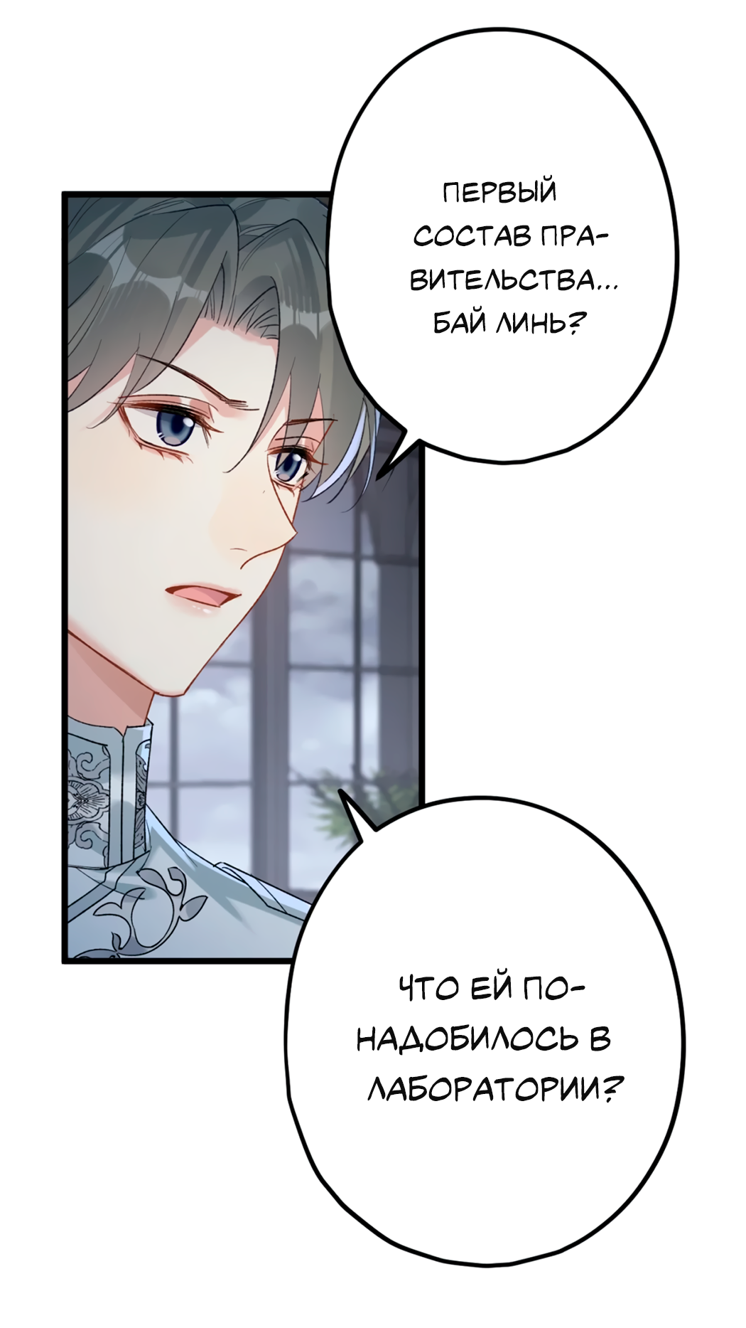 Манга Горячо полюбить тебя - Глава 66 Страница 18