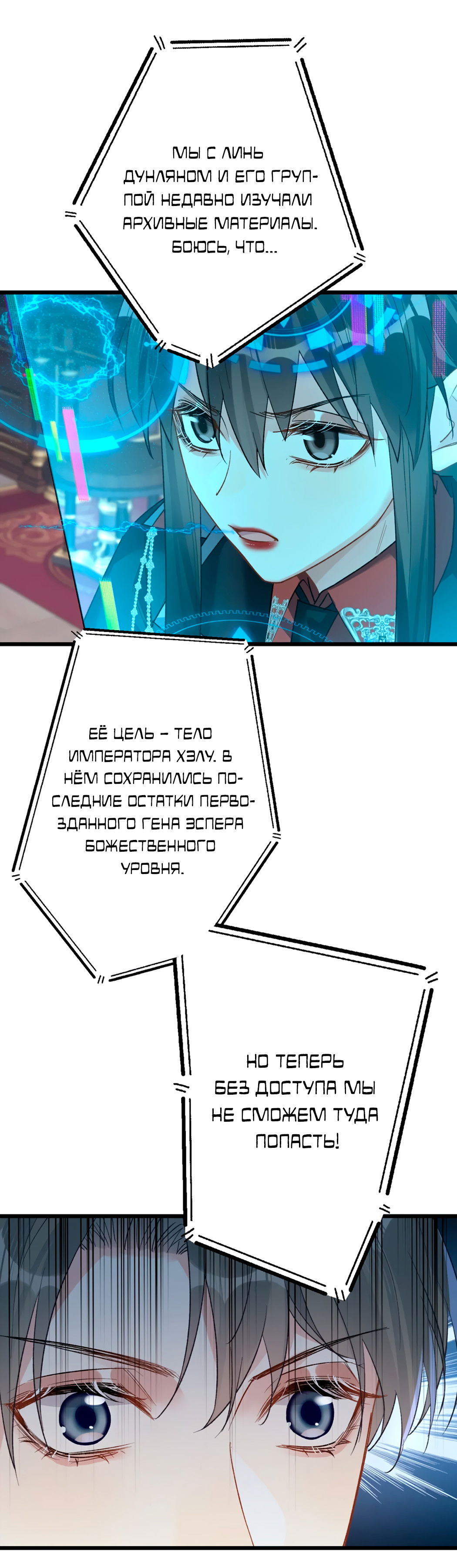 Манга Горячо полюбить тебя - Глава 66 Страница 19