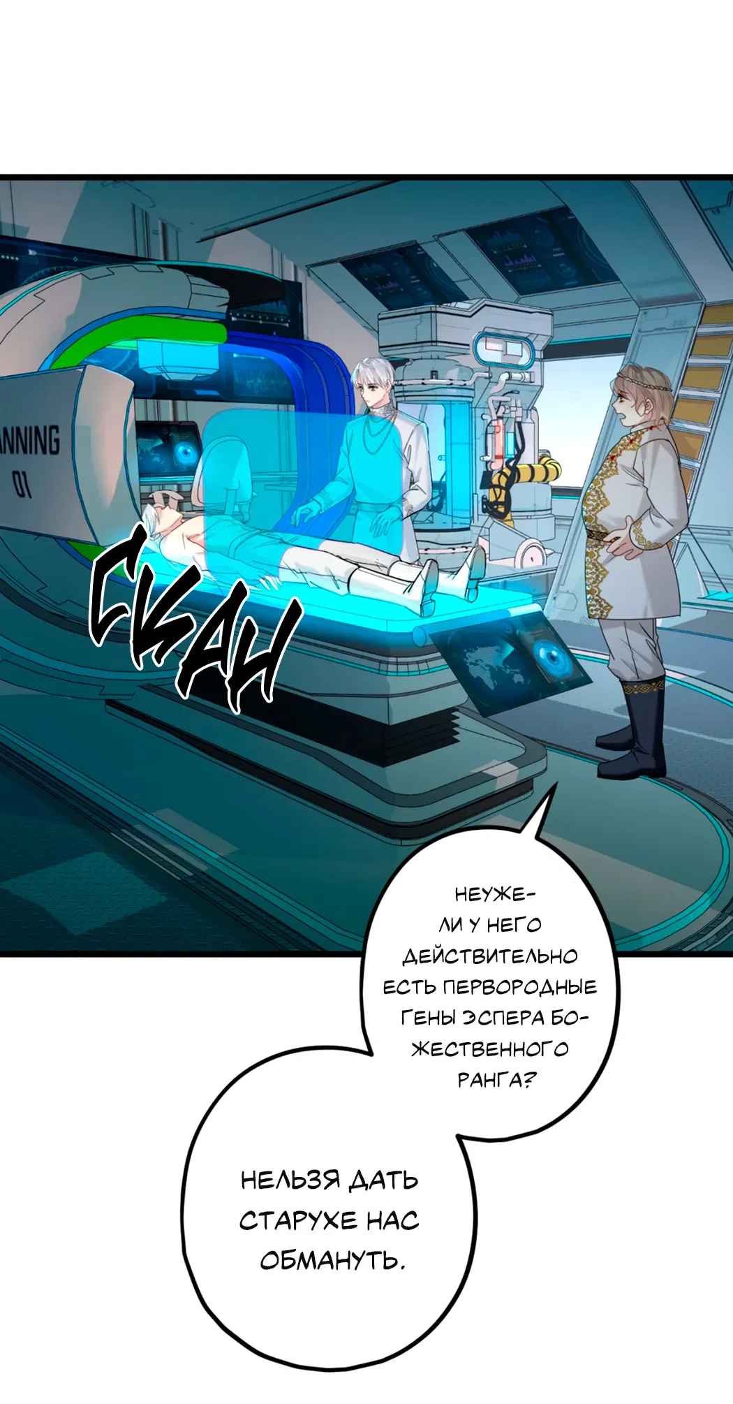 Манга Горячо полюбить тебя - Глава 67 Страница 22