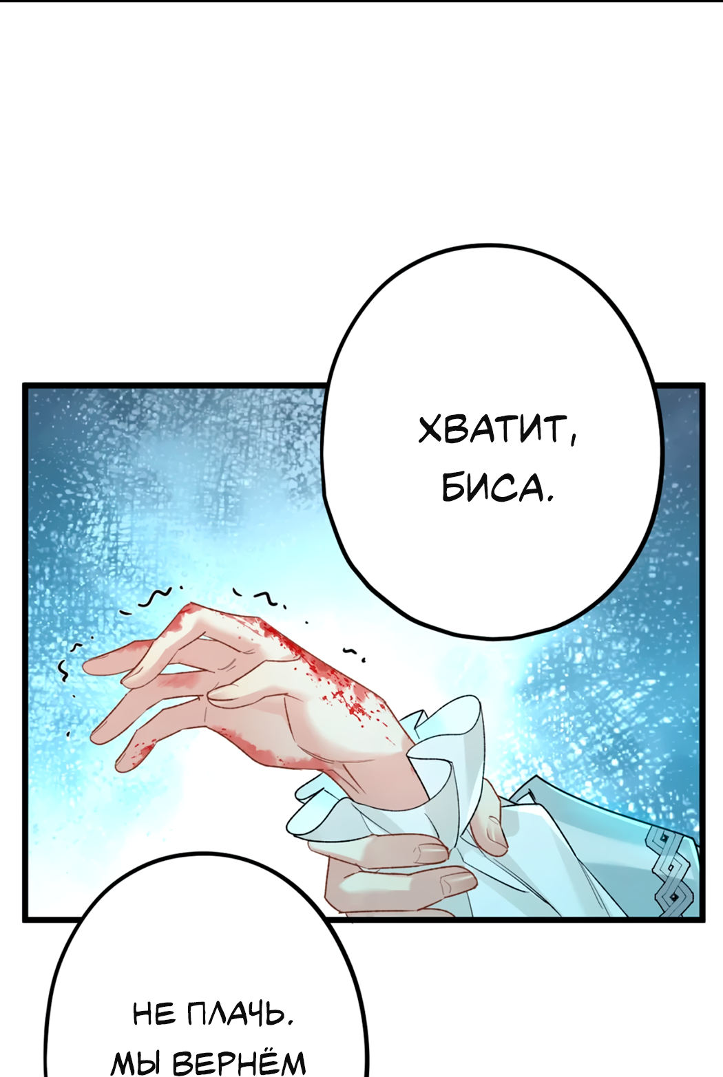 Манга Горячо полюбить тебя - Глава 67 Страница 11