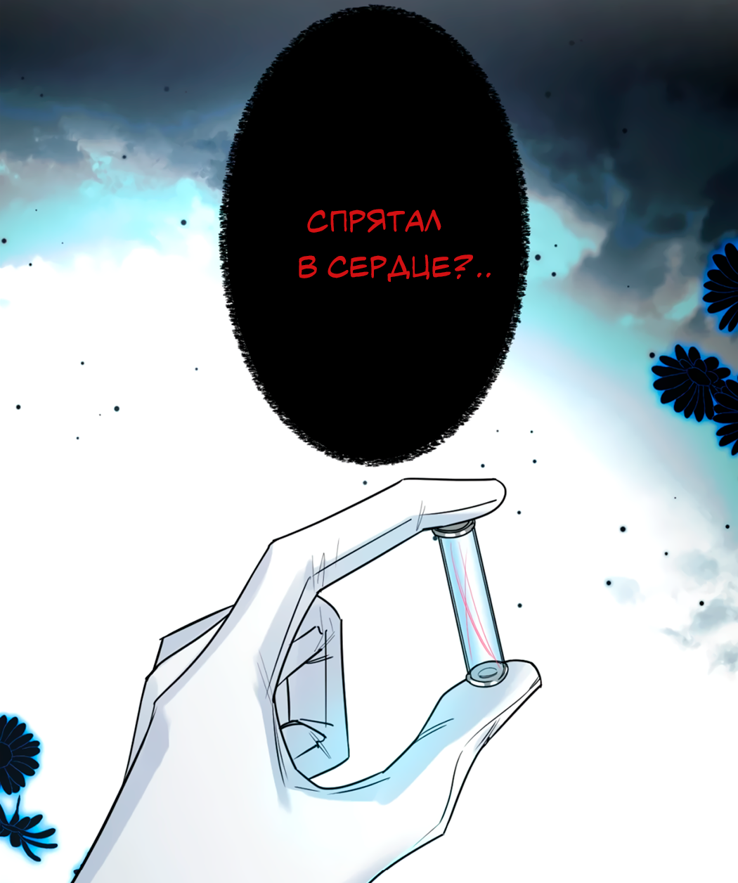 Манга Горячо полюбить тебя - Глава 67 Страница 27