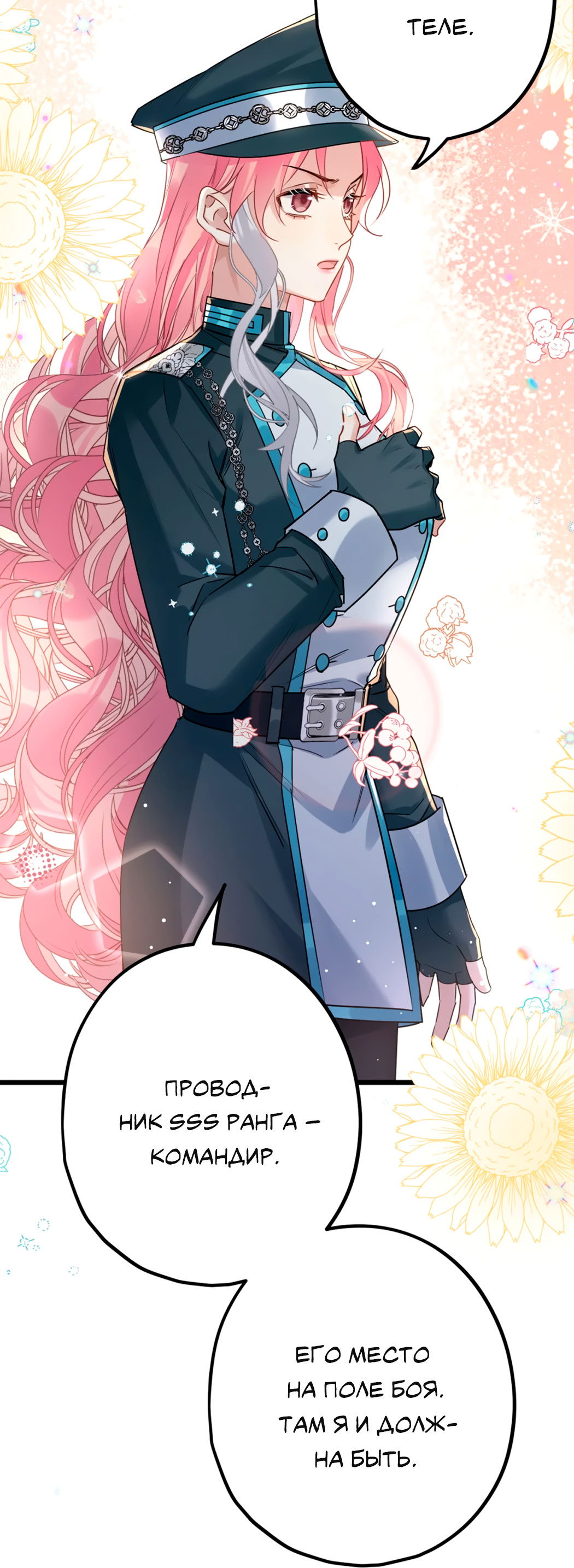 Манга Горячо полюбить тебя - Глава 67 Страница 34