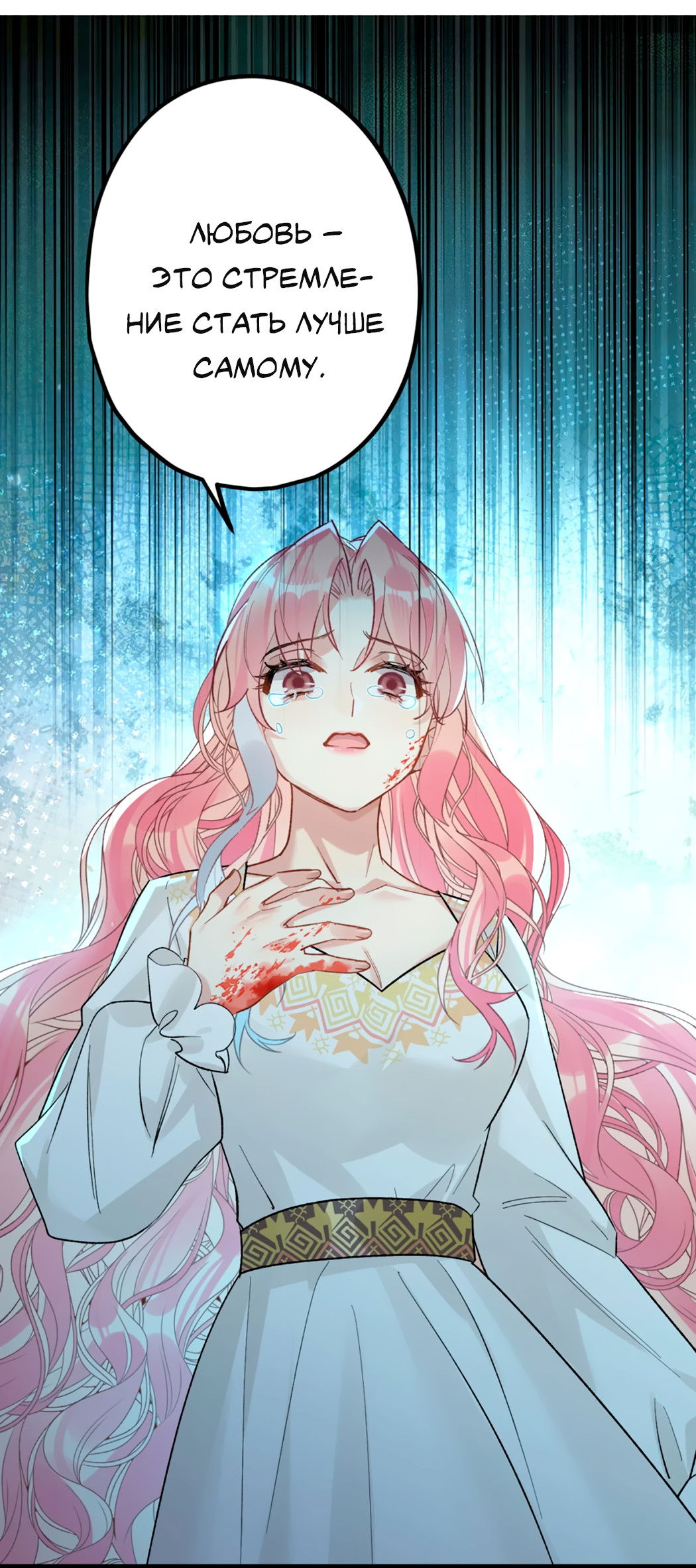 Манга Горячо полюбить тебя - Глава 67 Страница 10