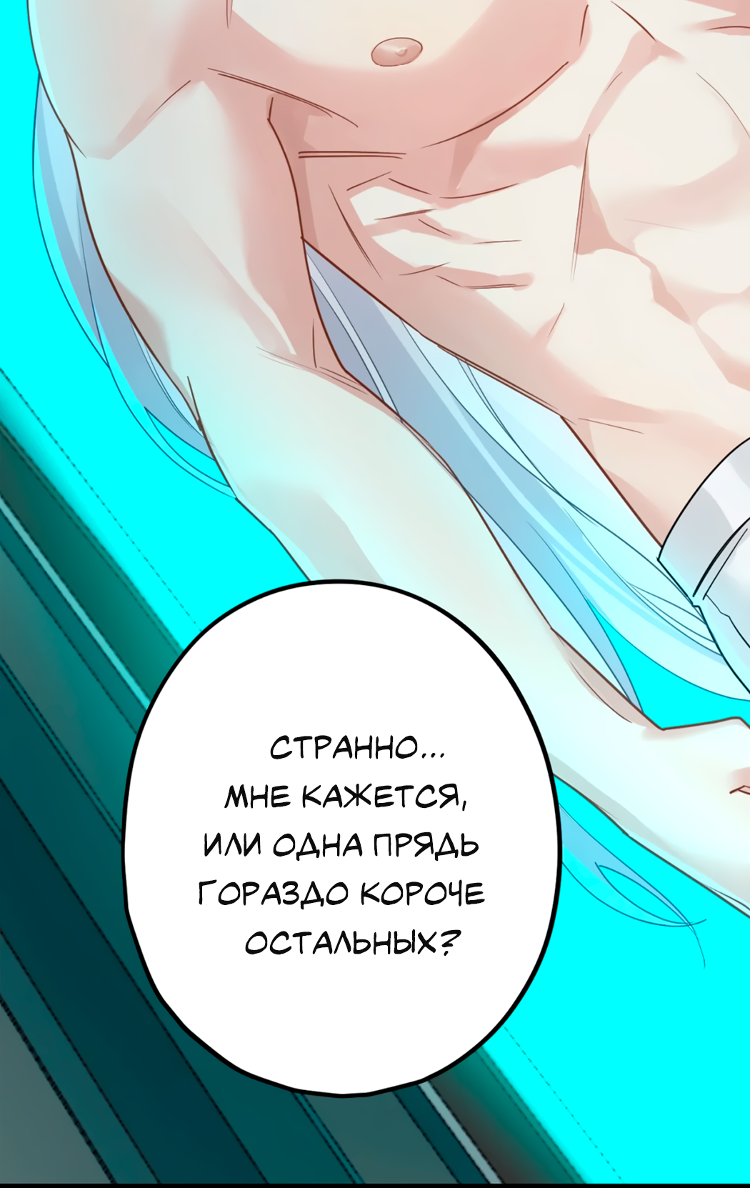 Манга Горячо полюбить тебя - Глава 67 Страница 31