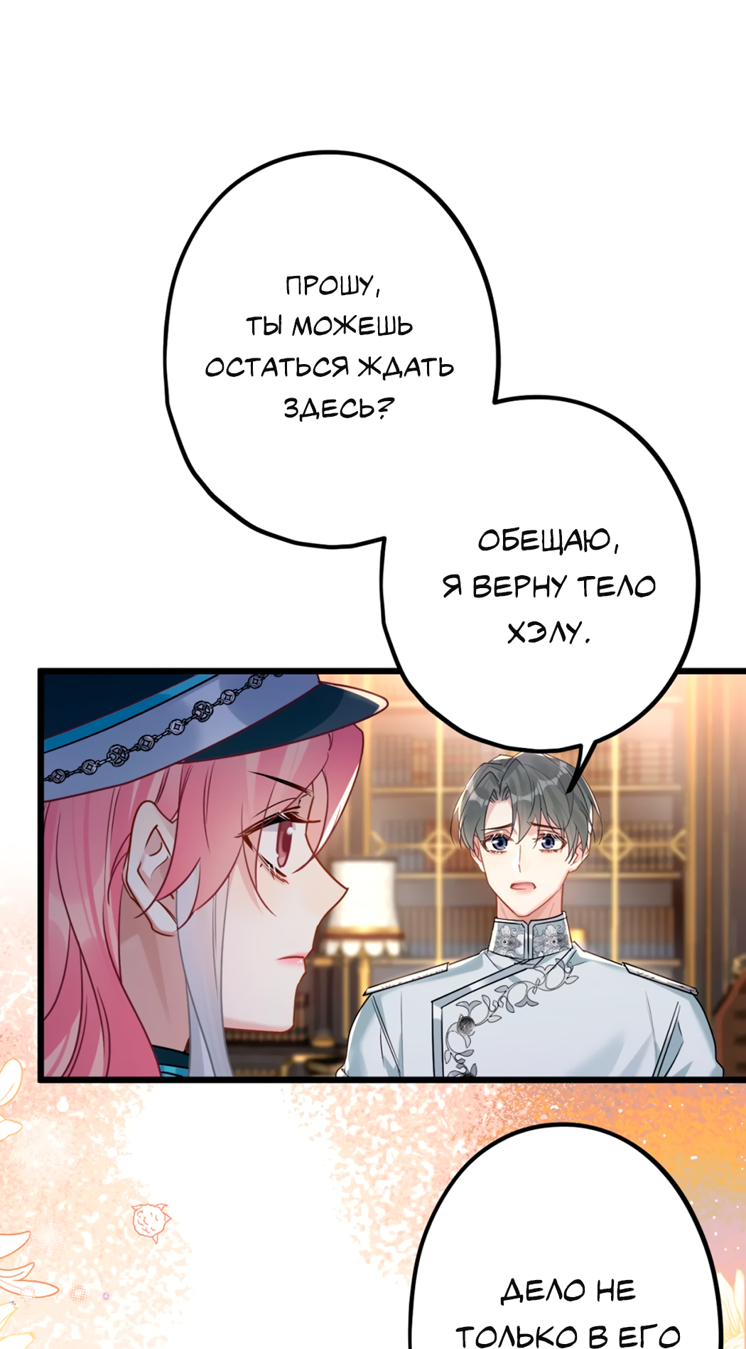 Манга Горячо полюбить тебя - Глава 67 Страница 33