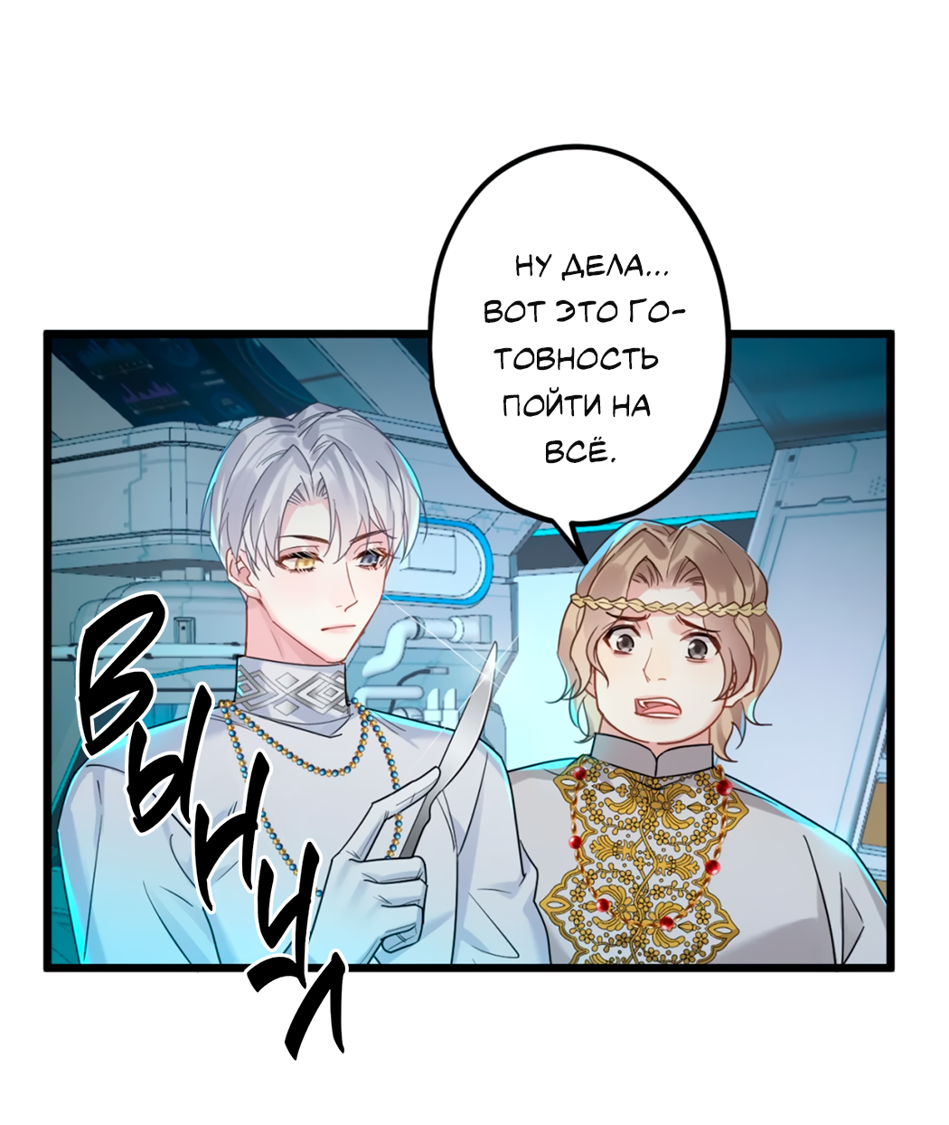 Манга Горячо полюбить тебя - Глава 67 Страница 24