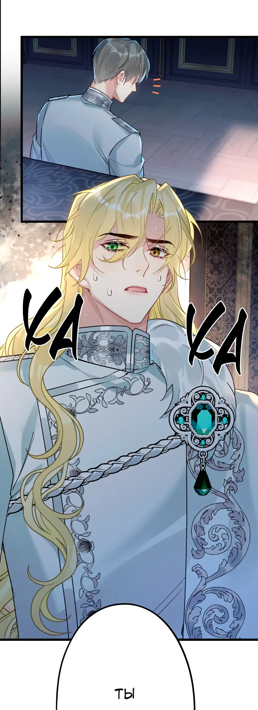 Манга Горячо полюбить тебя - Глава 67 Страница 15