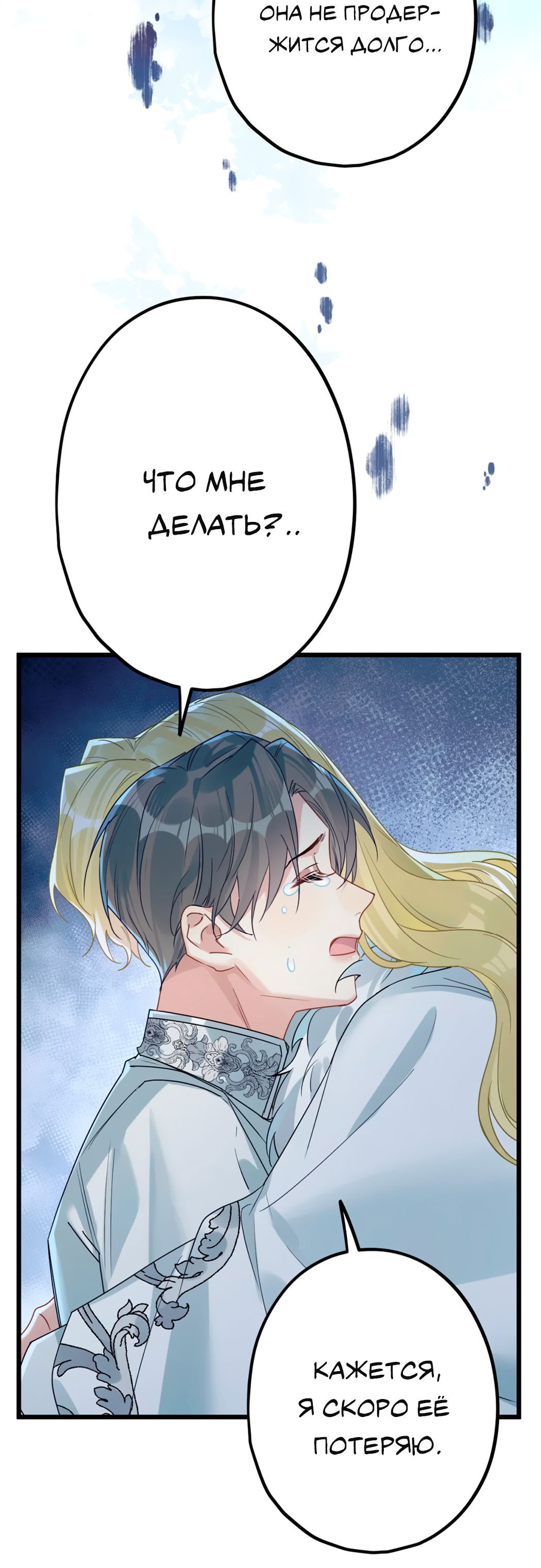 Манга Горячо полюбить тебя - Глава 67 Страница 18