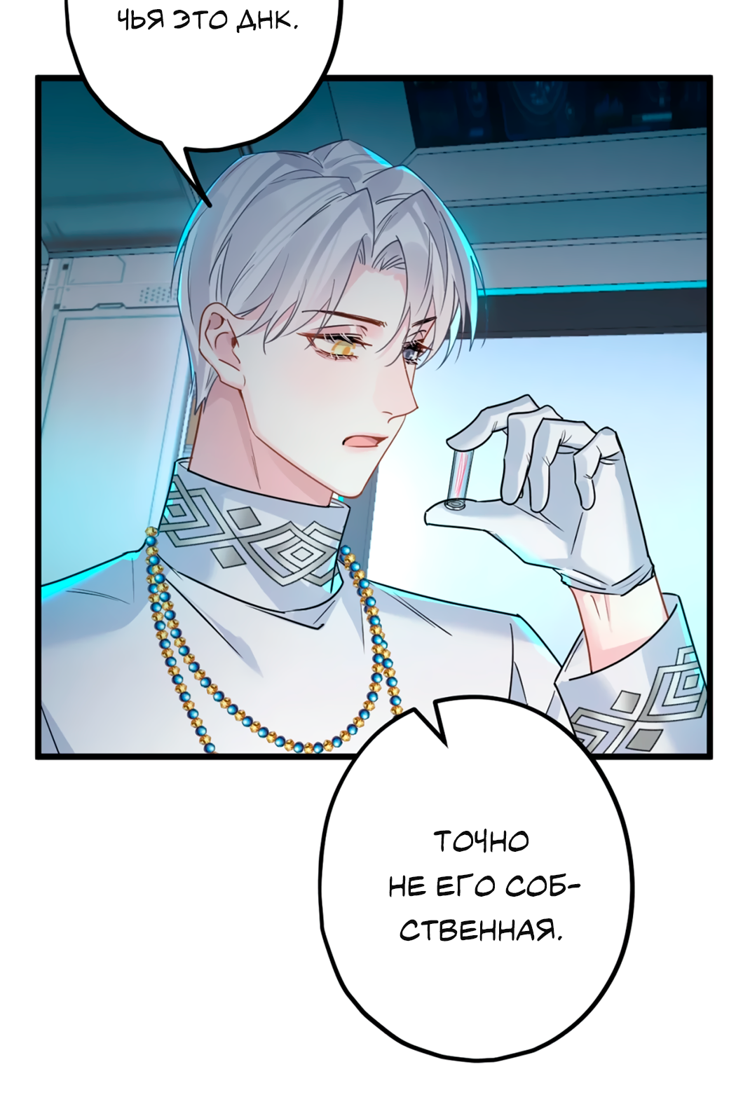 Манга Горячо полюбить тебя - Глава 67 Страница 29