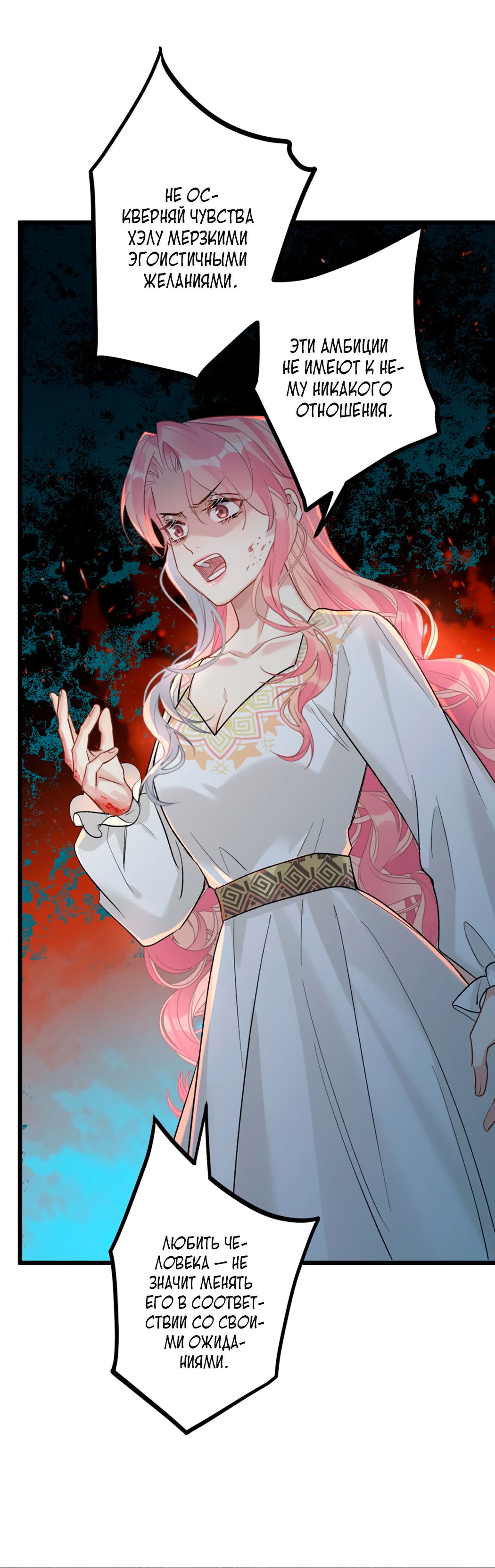 Манга Горячо полюбить тебя - Глава 67 Страница 9