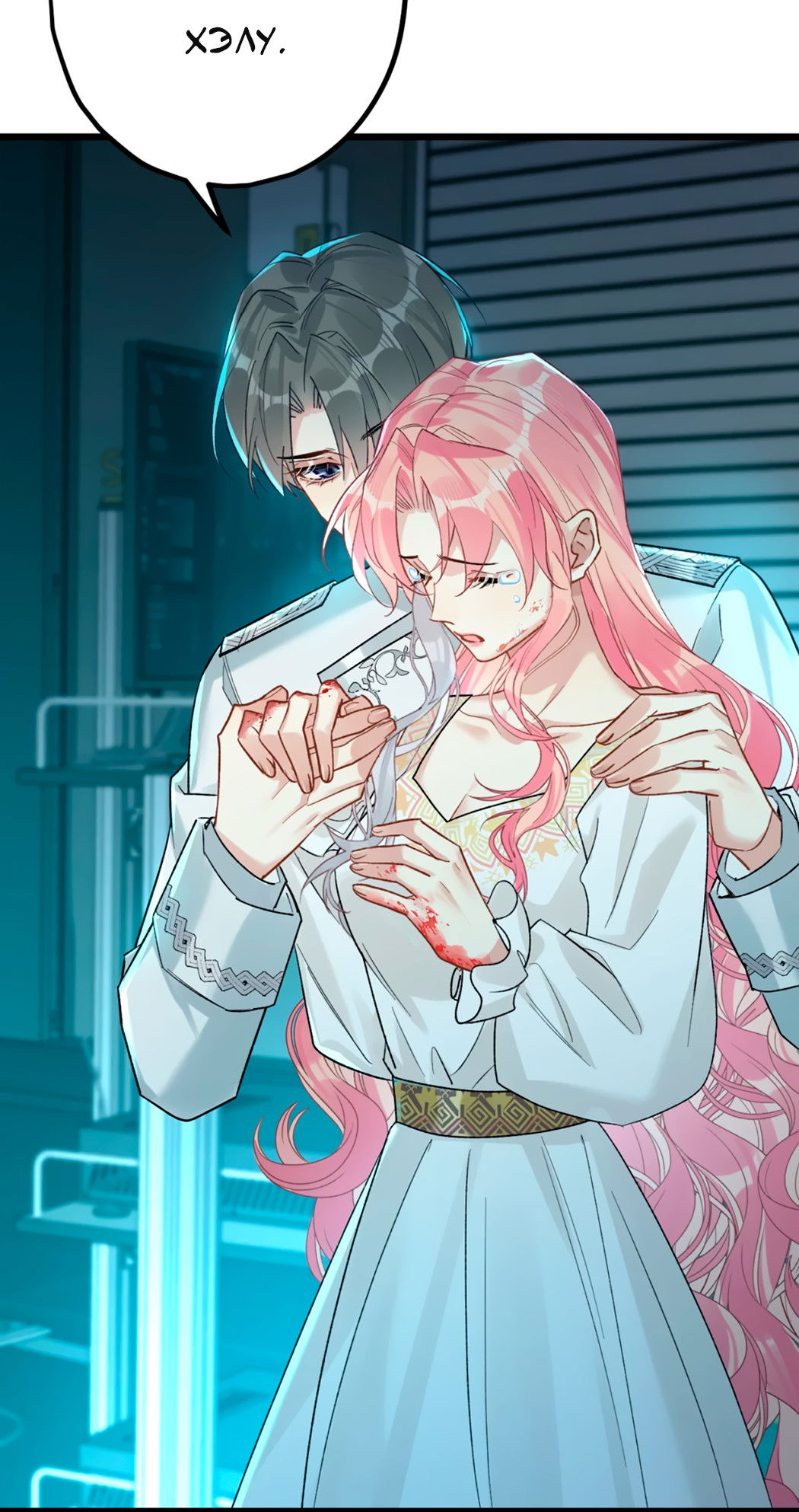 Манга Горячо полюбить тебя - Глава 67 Страница 12