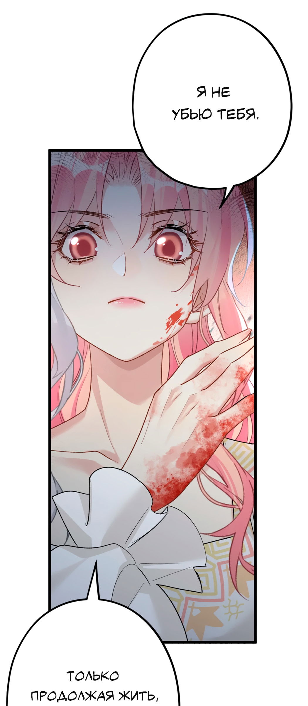 Манга Горячо полюбить тебя - Глава 67 Страница 7