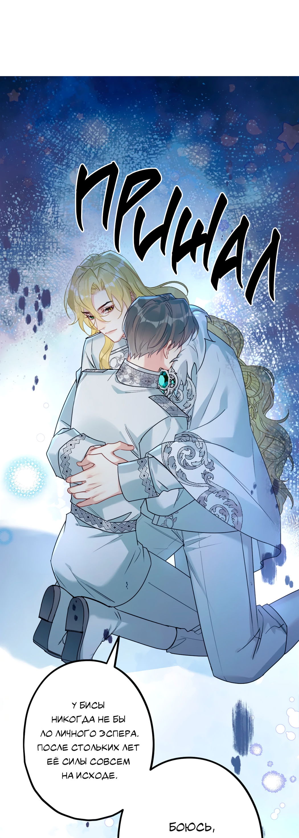 Манга Горячо полюбить тебя - Глава 67 Страница 17