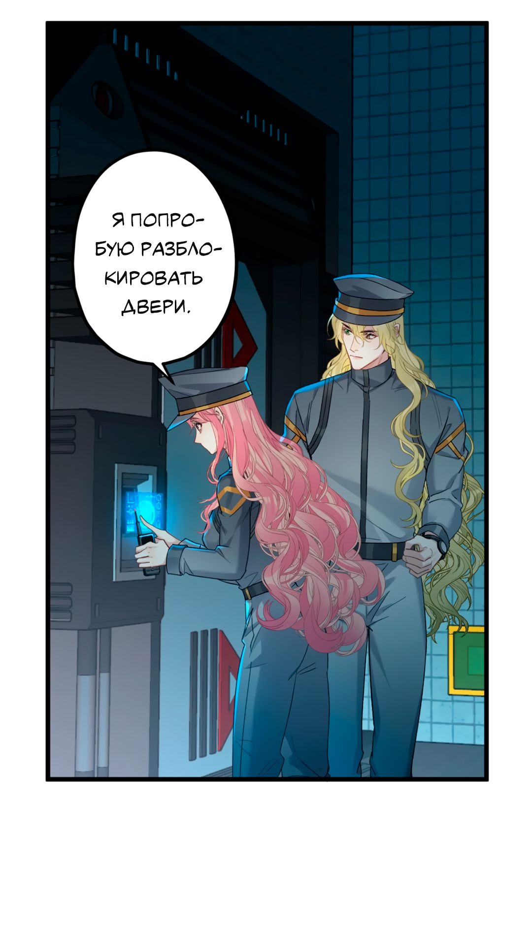 Манга Горячо полюбить тебя - Глава 71 Страница 18