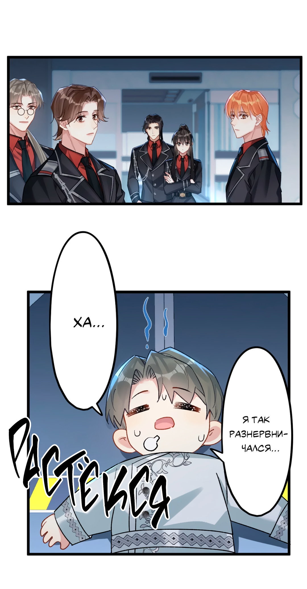 Манга Горячо полюбить тебя - Глава 71 Страница 10