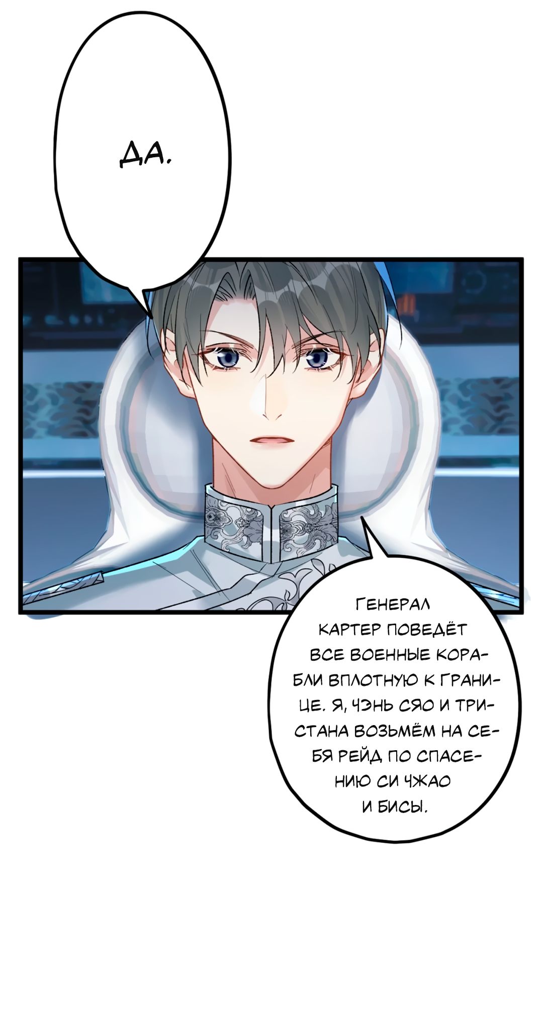 Манга Горячо полюбить тебя - Глава 71 Страница 15