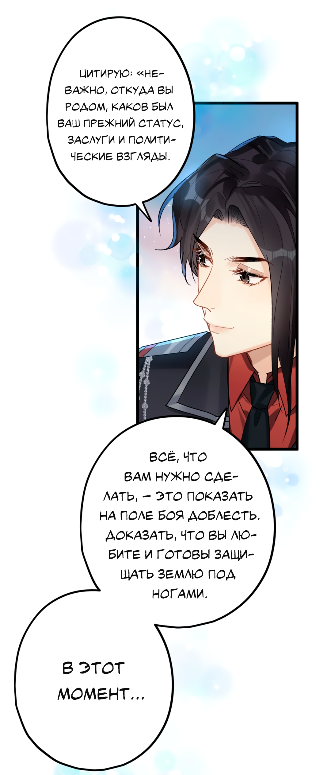 Манга Горячо полюбить тебя - Глава 71 Страница 5