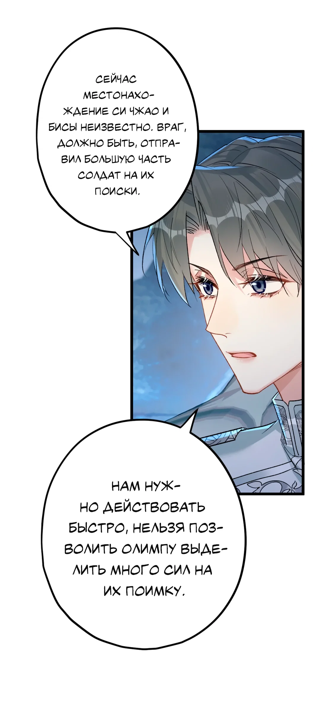 Манга Горячо полюбить тебя - Глава 71 Страница 13