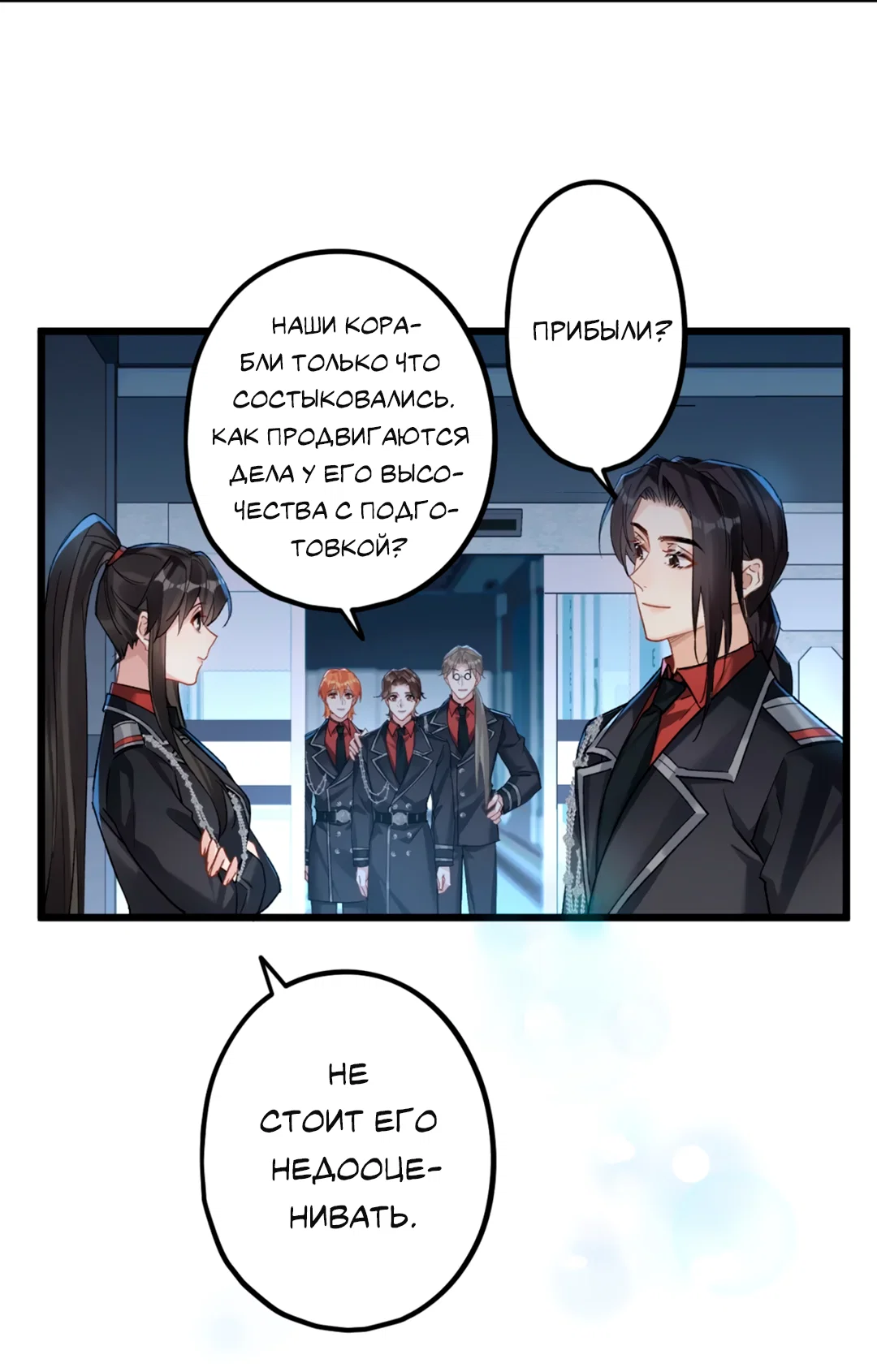 Манга Горячо полюбить тебя - Глава 71 Страница 3