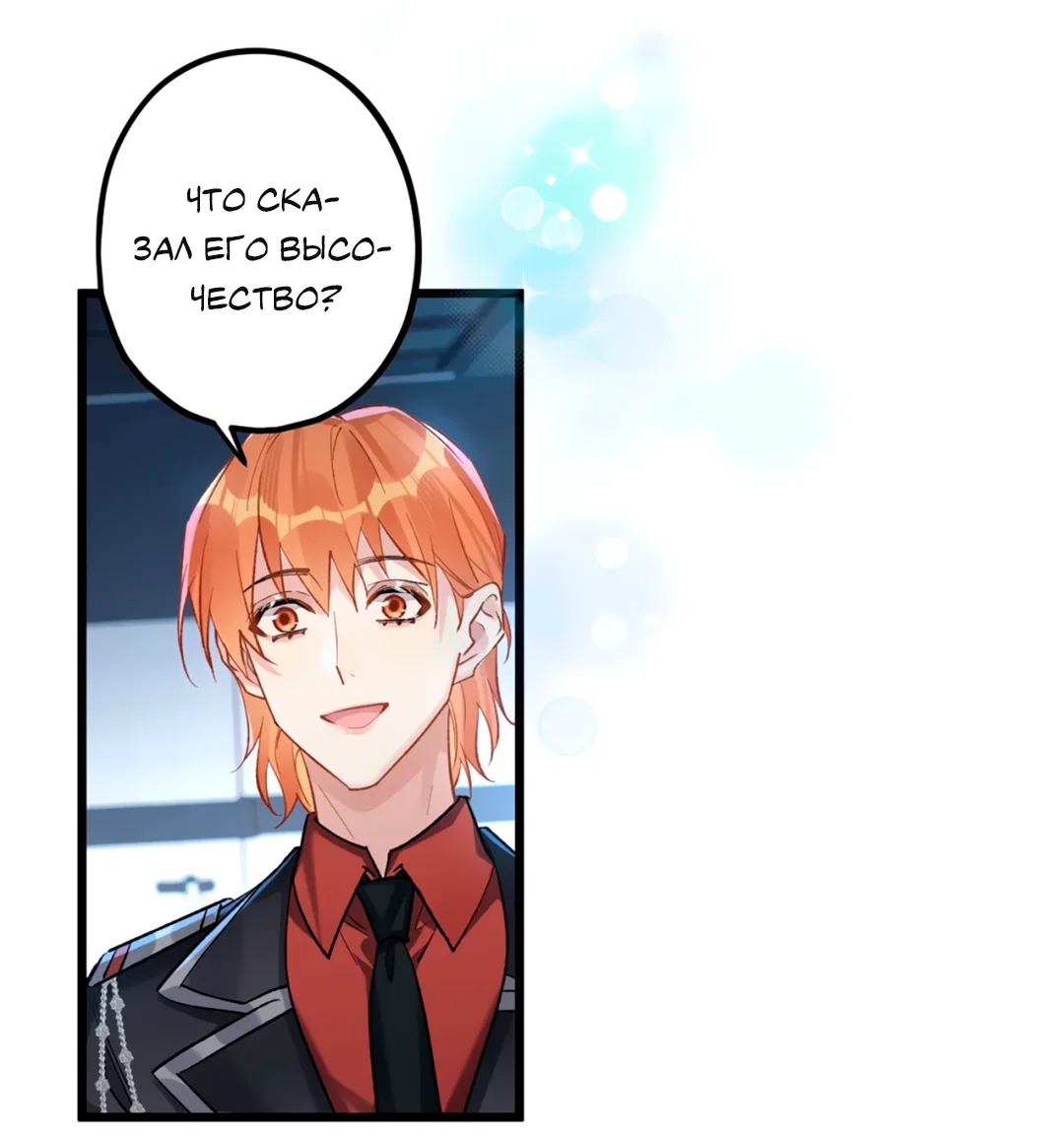 Манга Горячо полюбить тебя - Глава 71 Страница 4