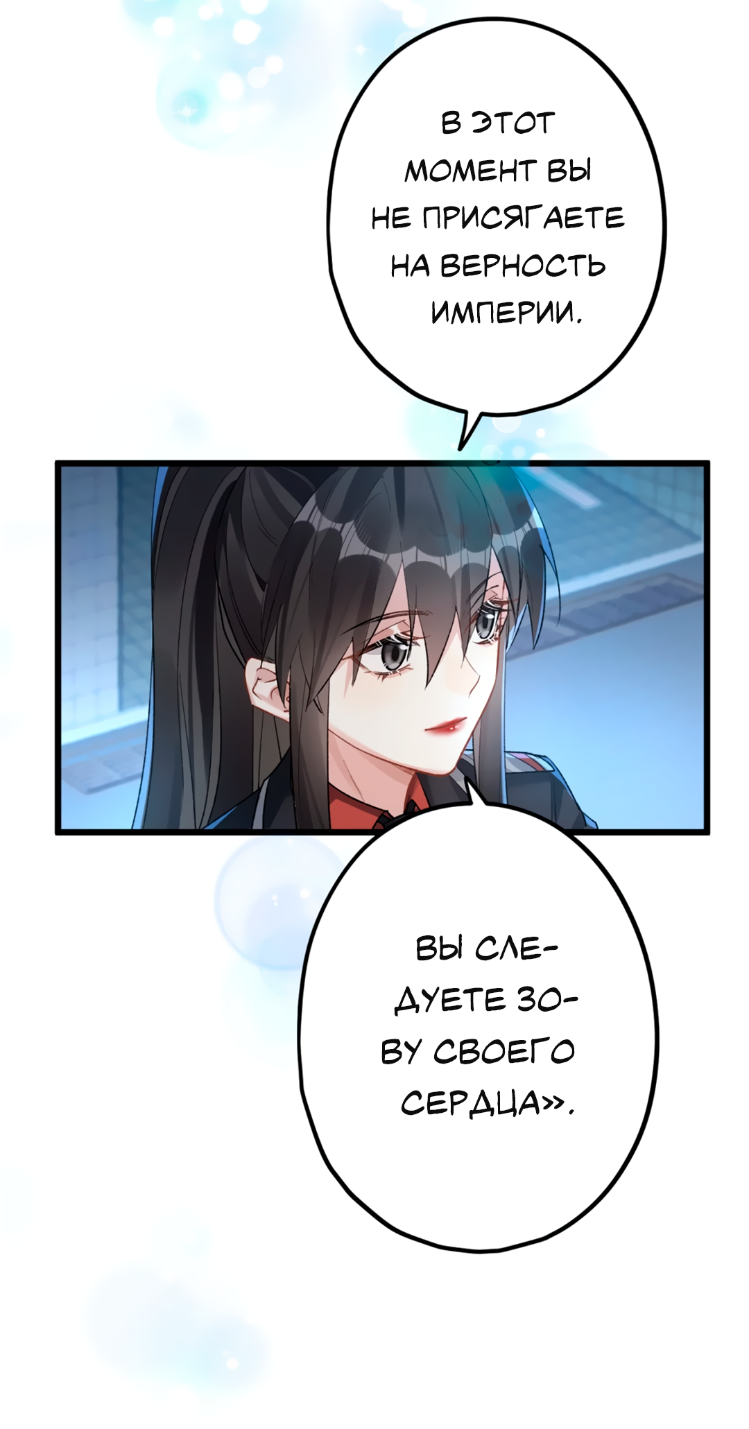 Манга Горячо полюбить тебя - Глава 71 Страница 6