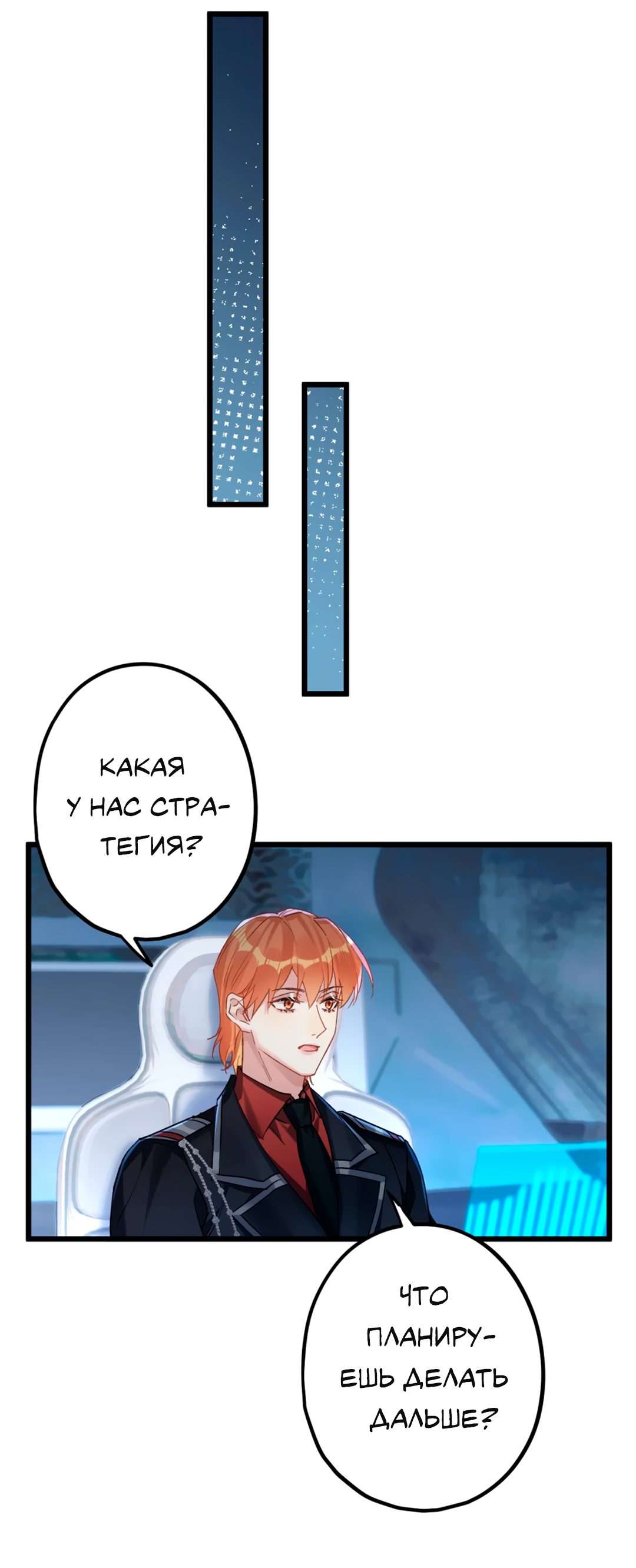 Манга Горячо полюбить тебя - Глава 71 Страница 12